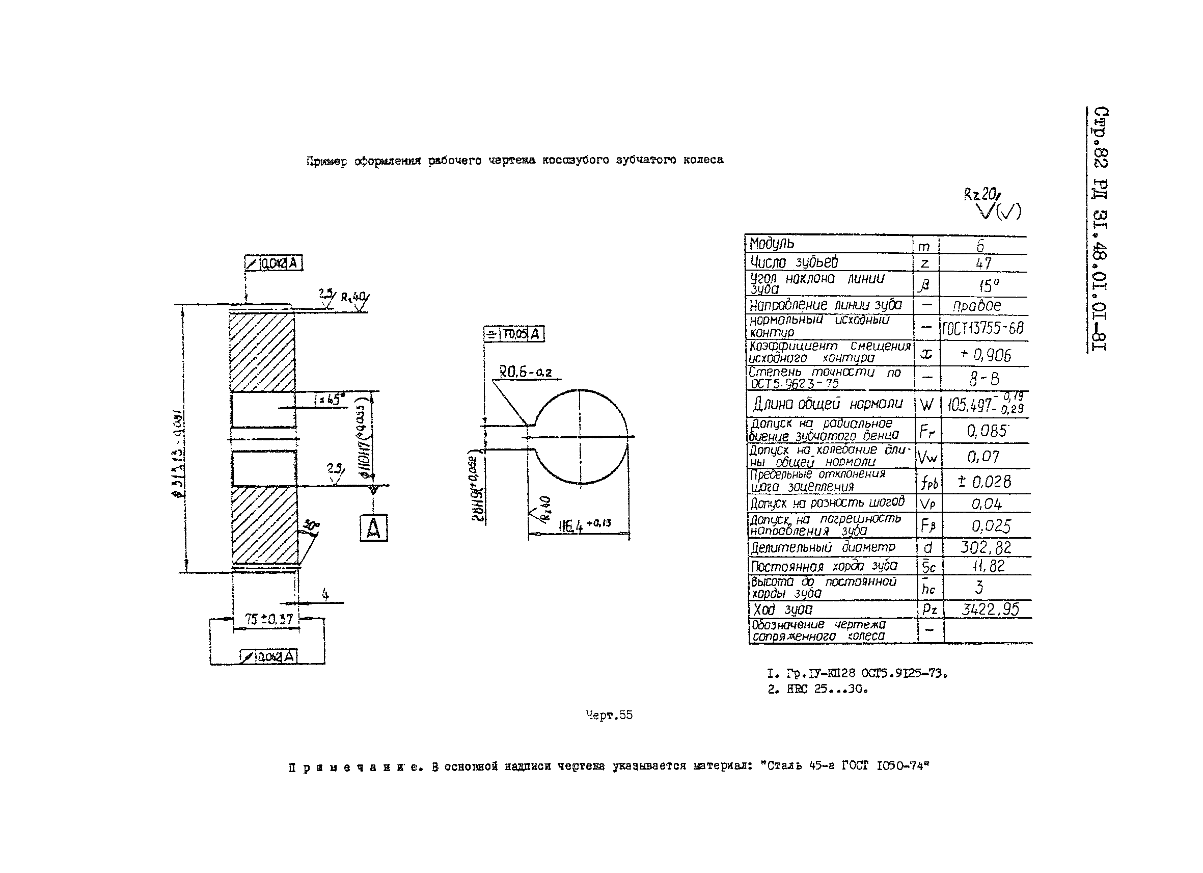 РД 31.48.01.01-81