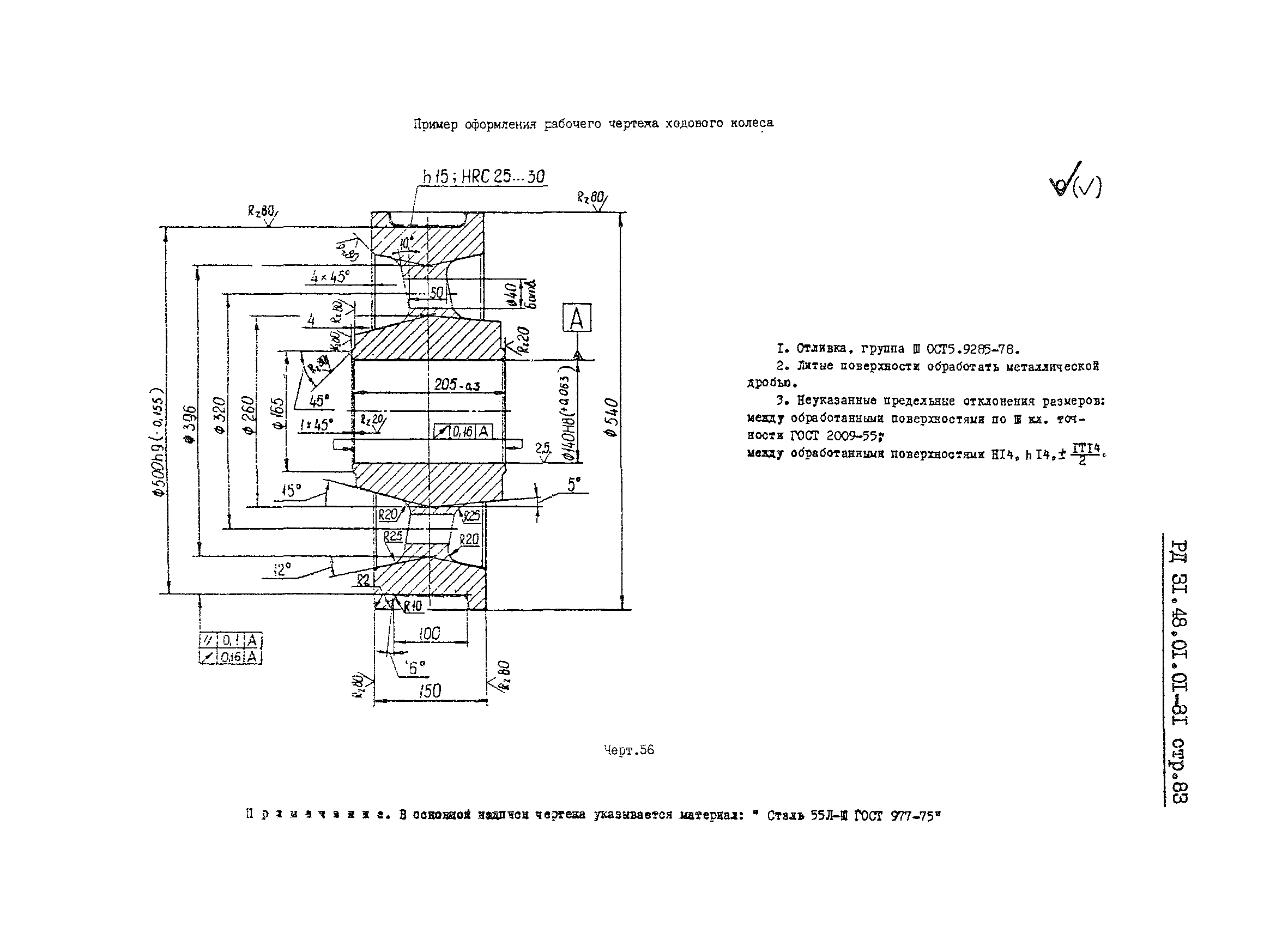 РД 31.48.01.01-81