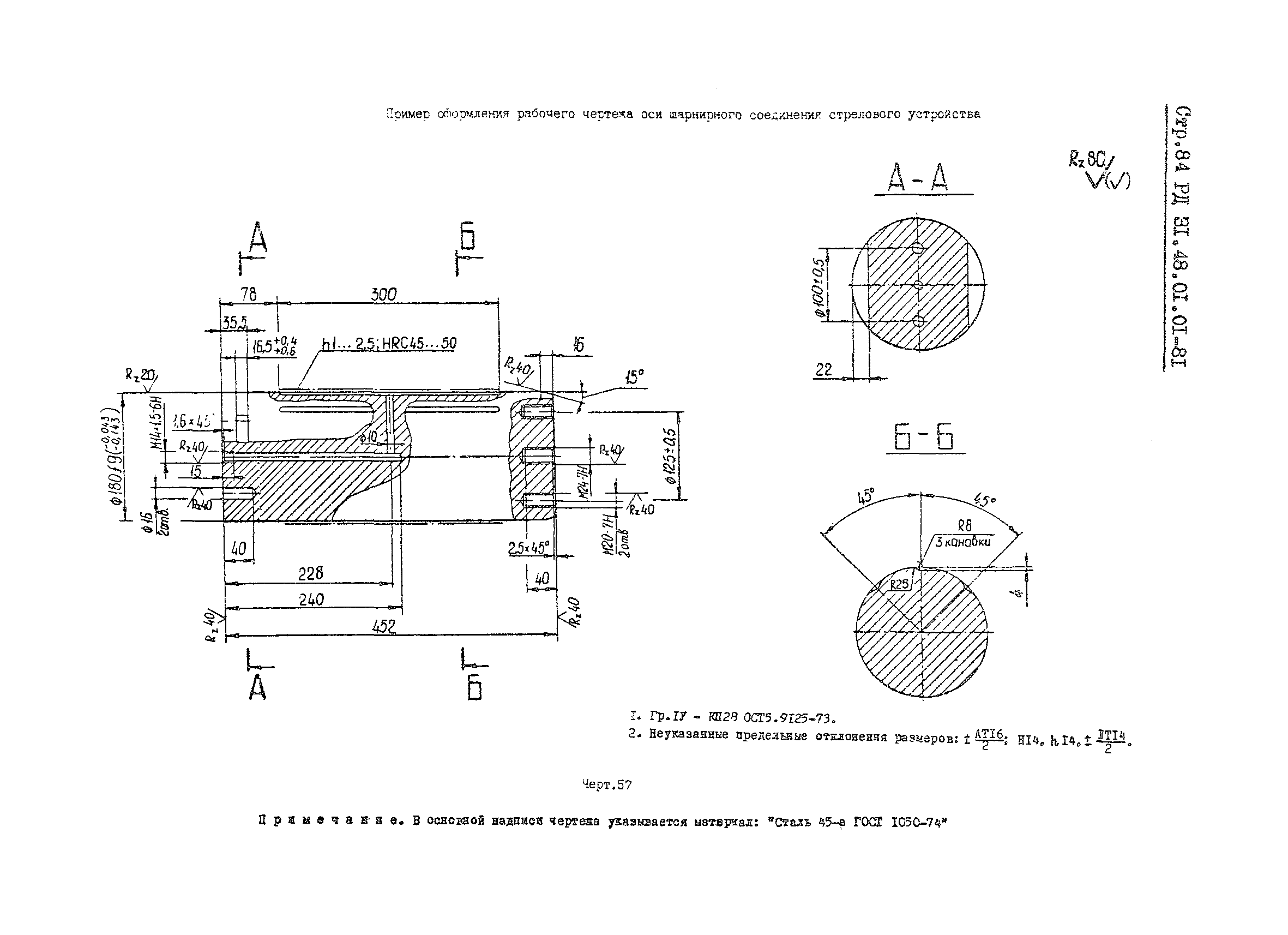 РД 31.48.01.01-81