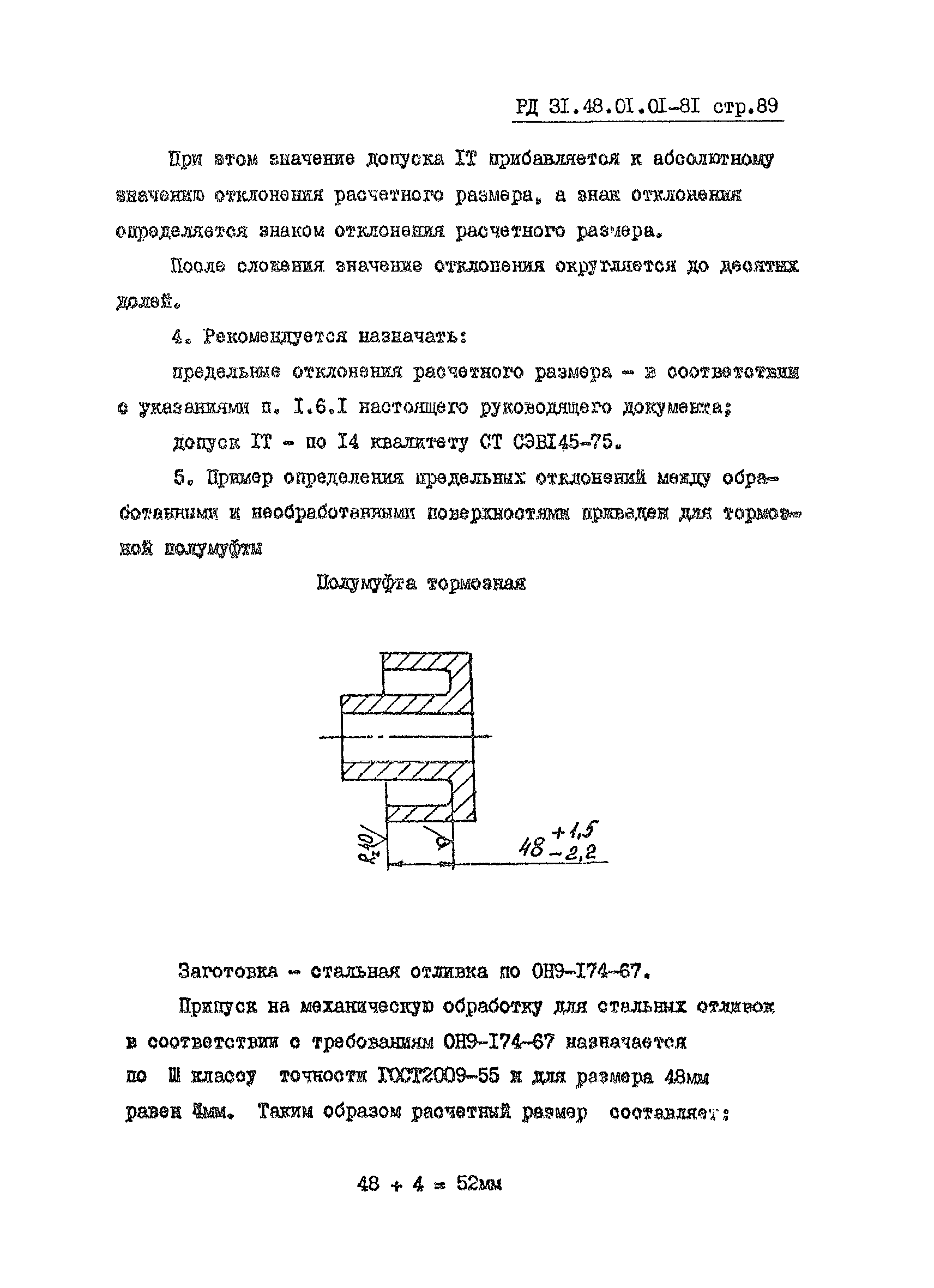 РД 31.48.01.01-81