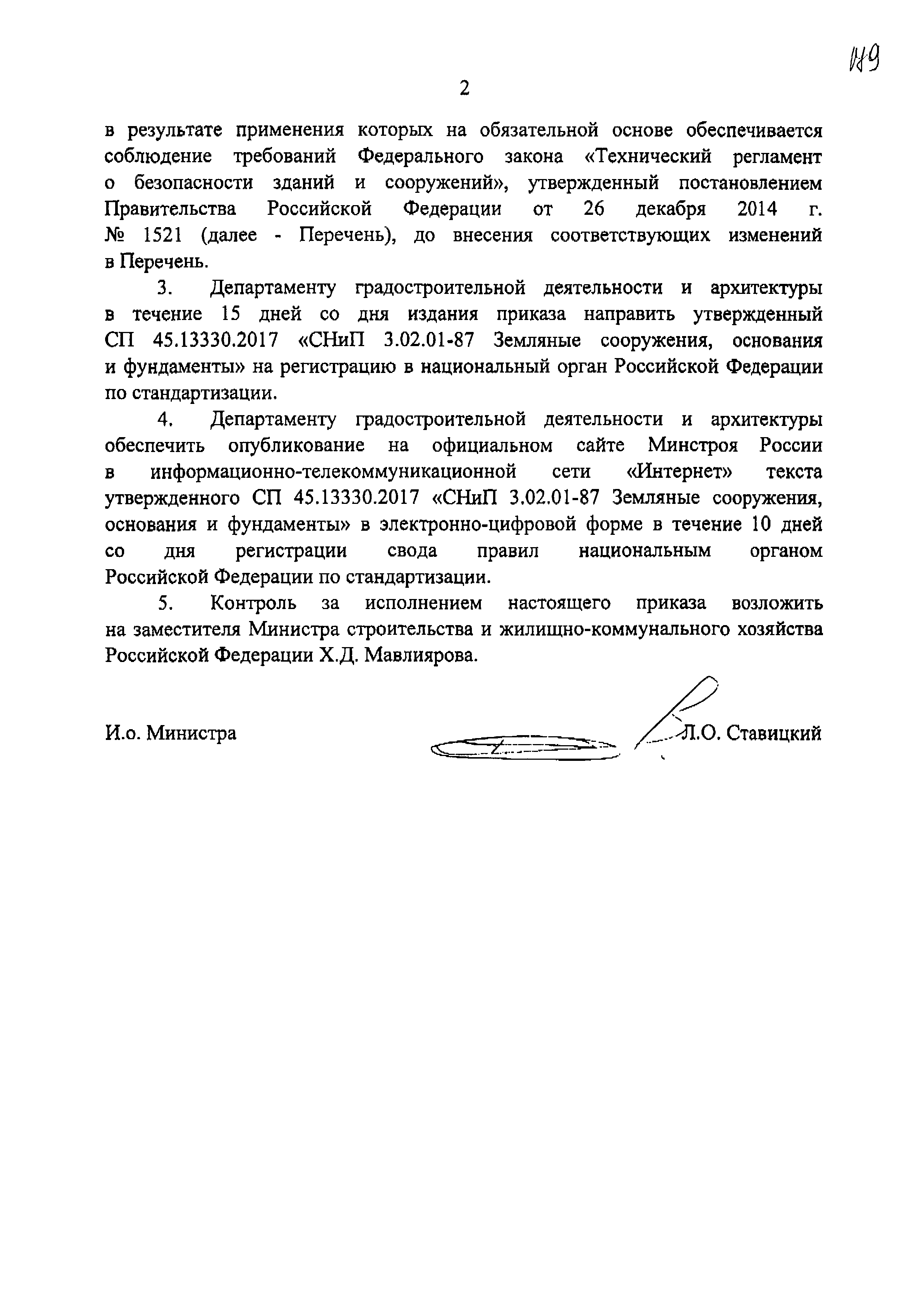 СП 45.13330.2017