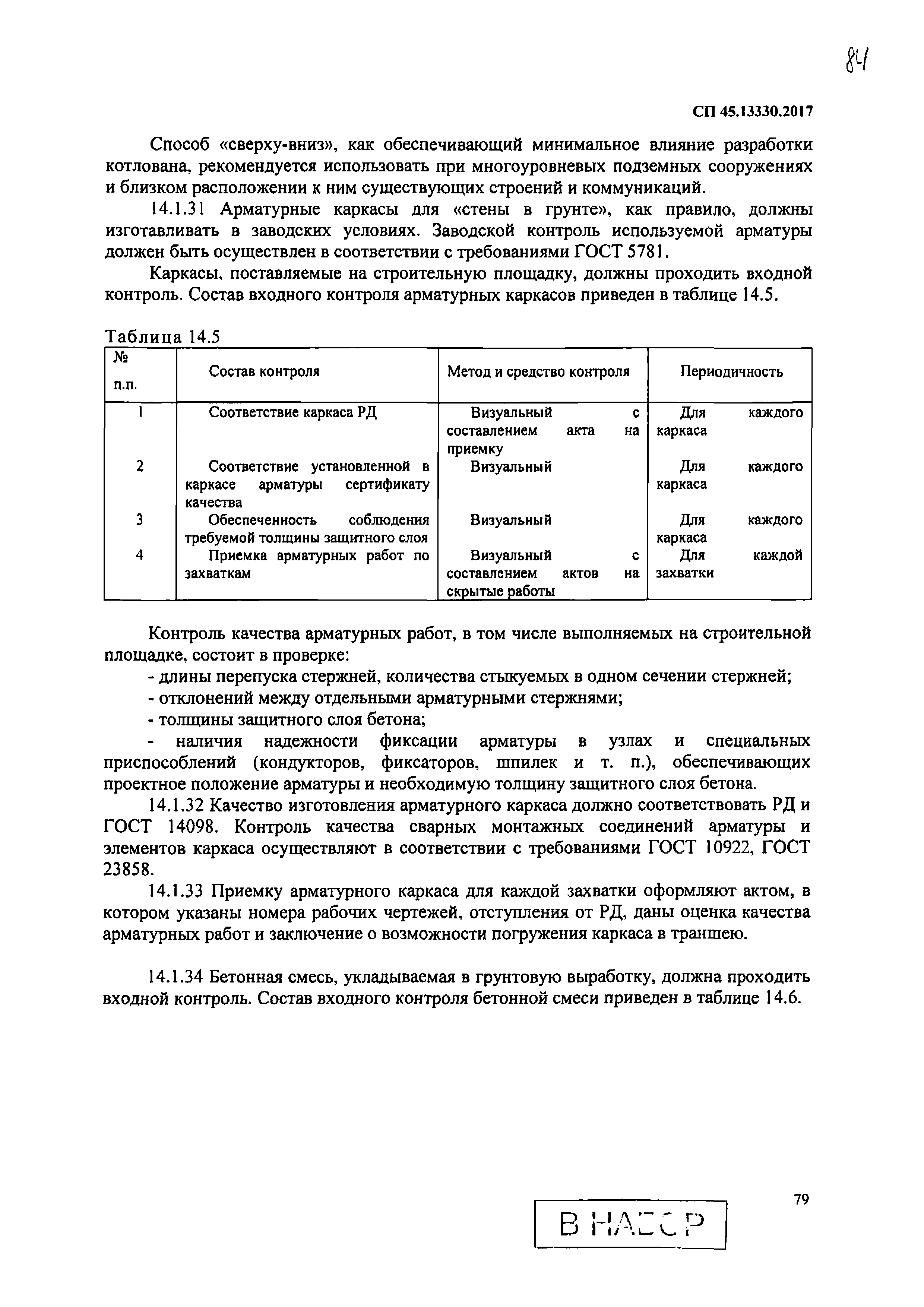 СП 45.13330.2017