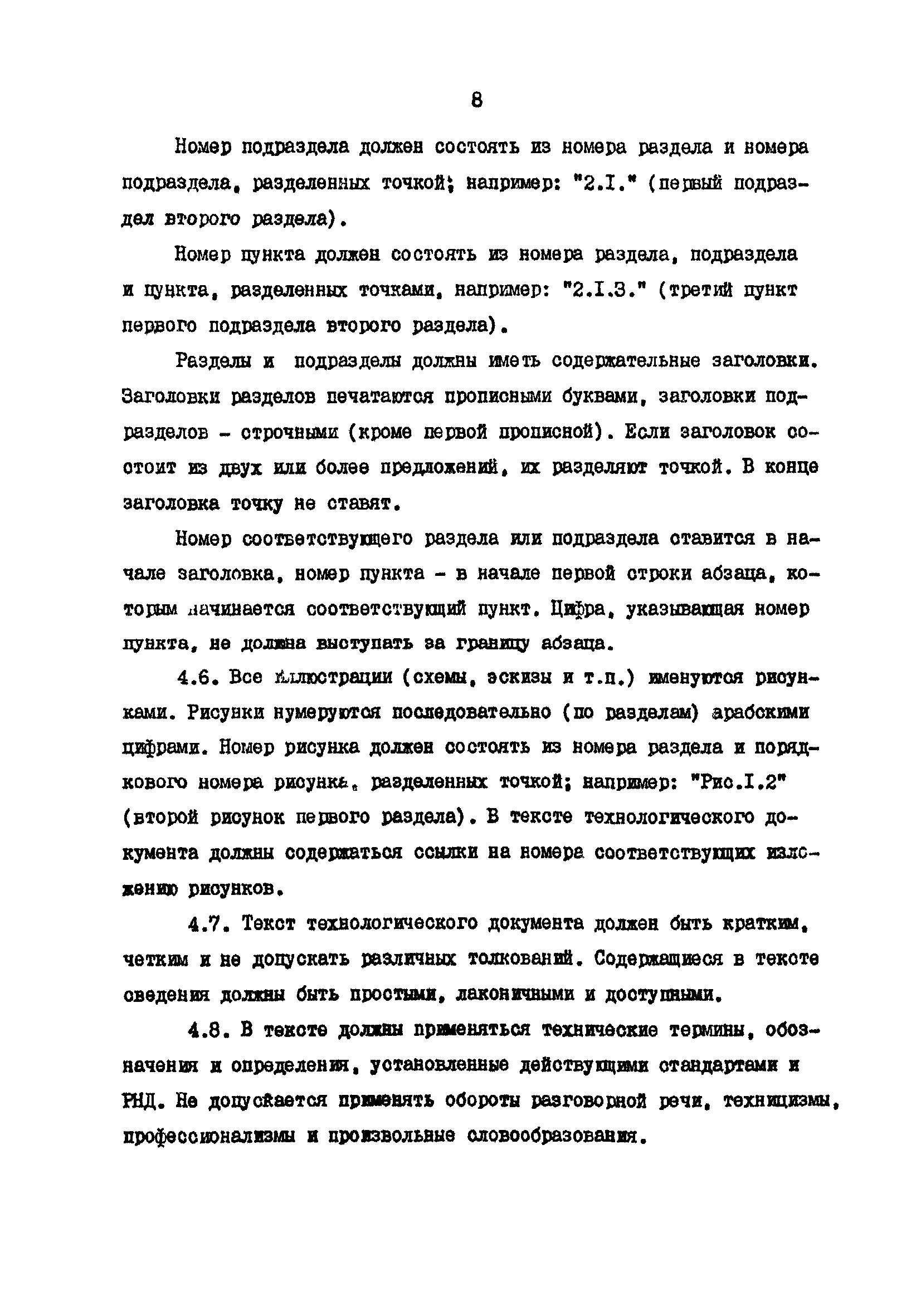 РД 31.40.21-86