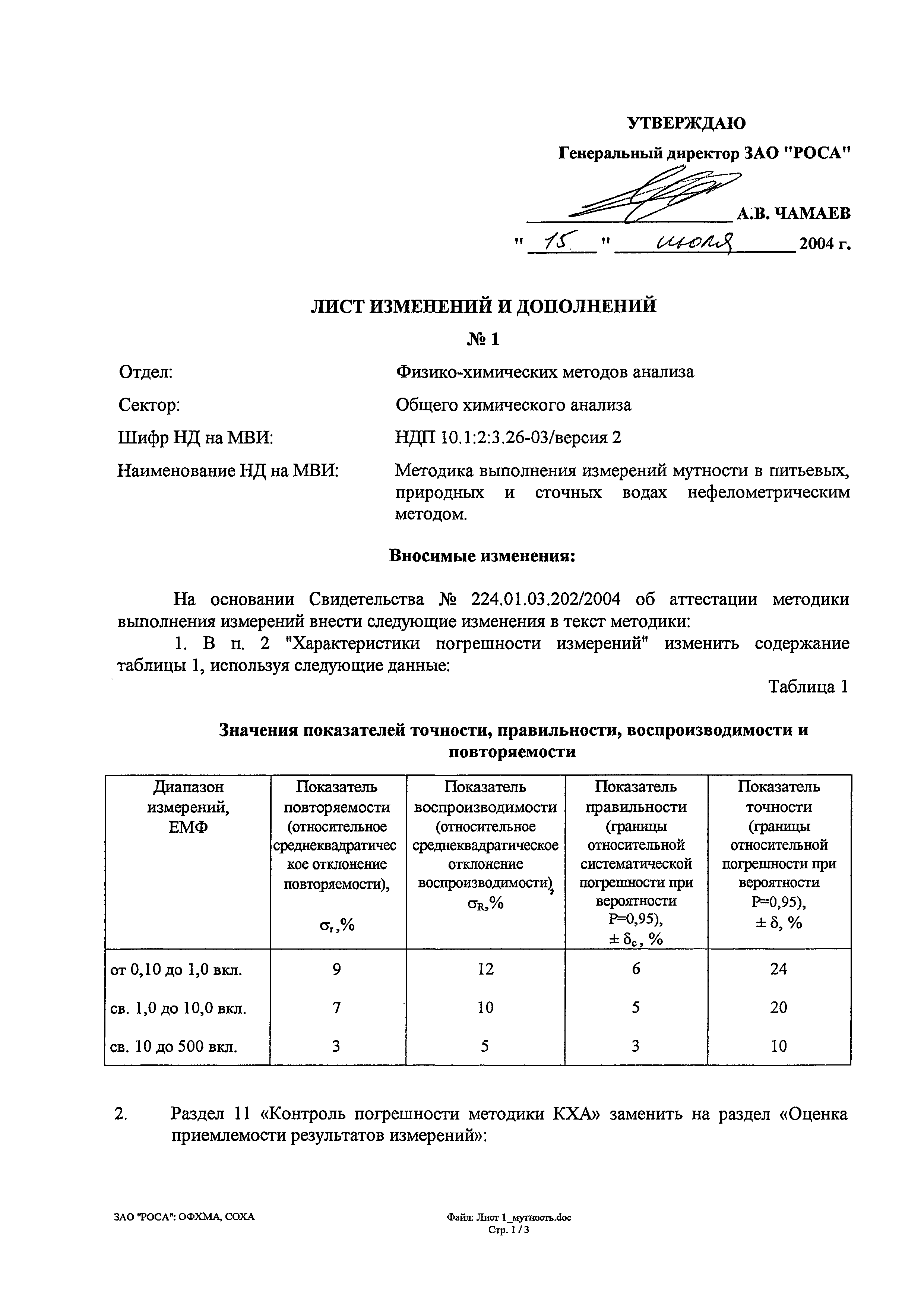 НДП 10.1:2:3.26-03