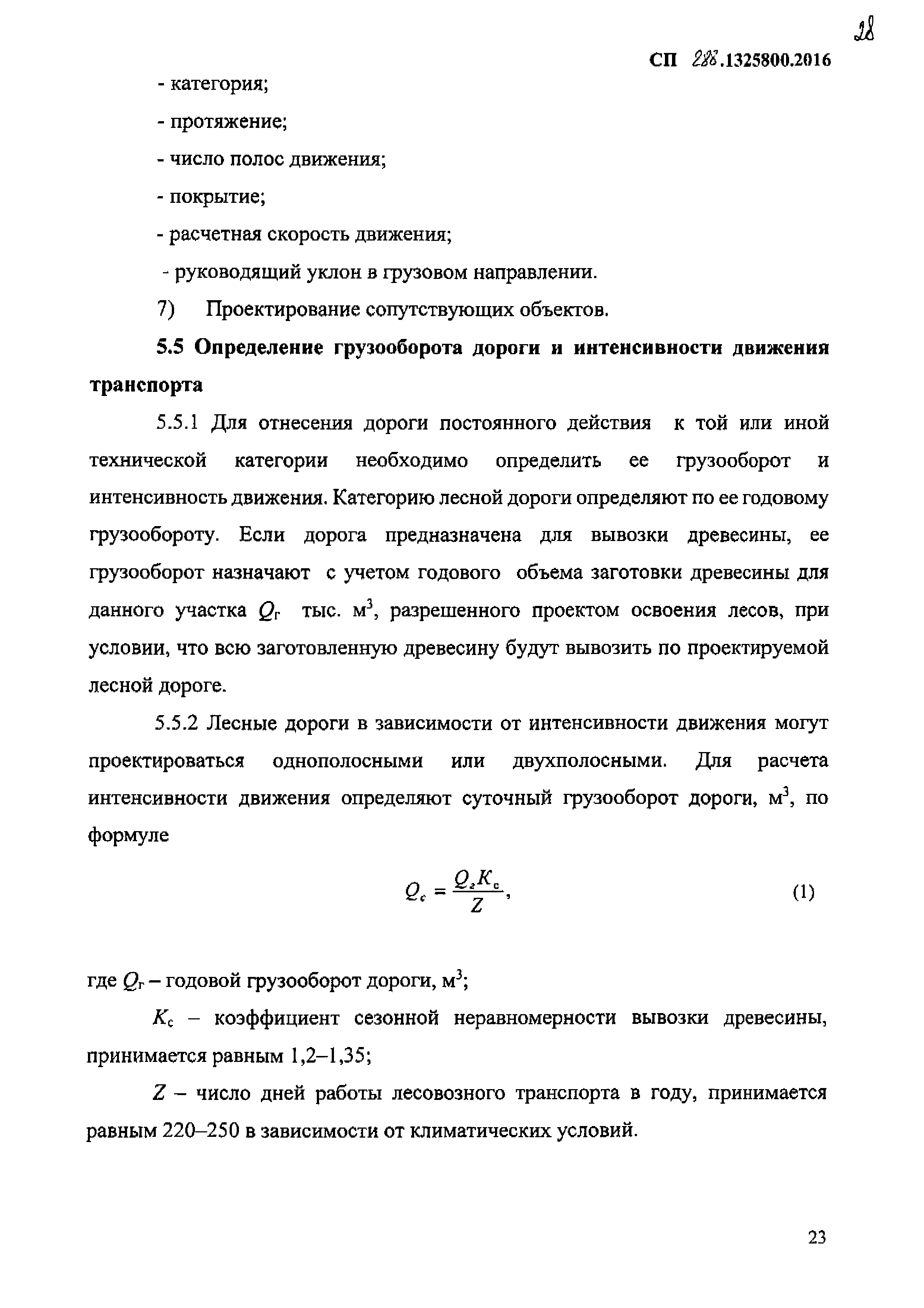 СП 288.1325800.2016