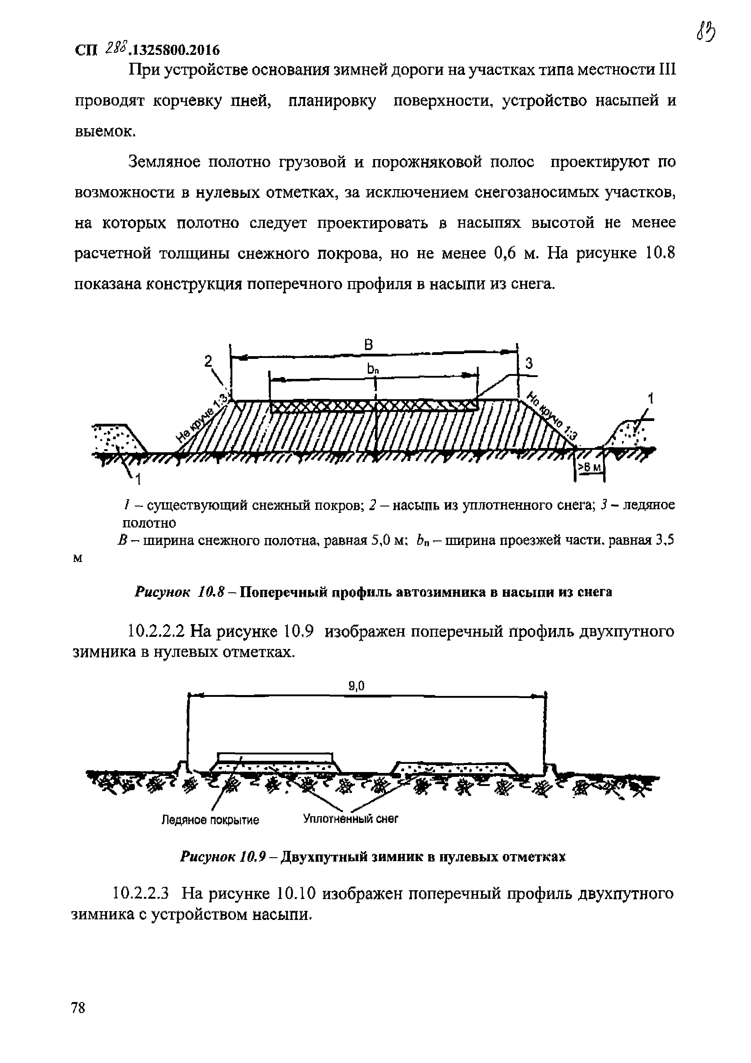 СП 288.1325800.2016