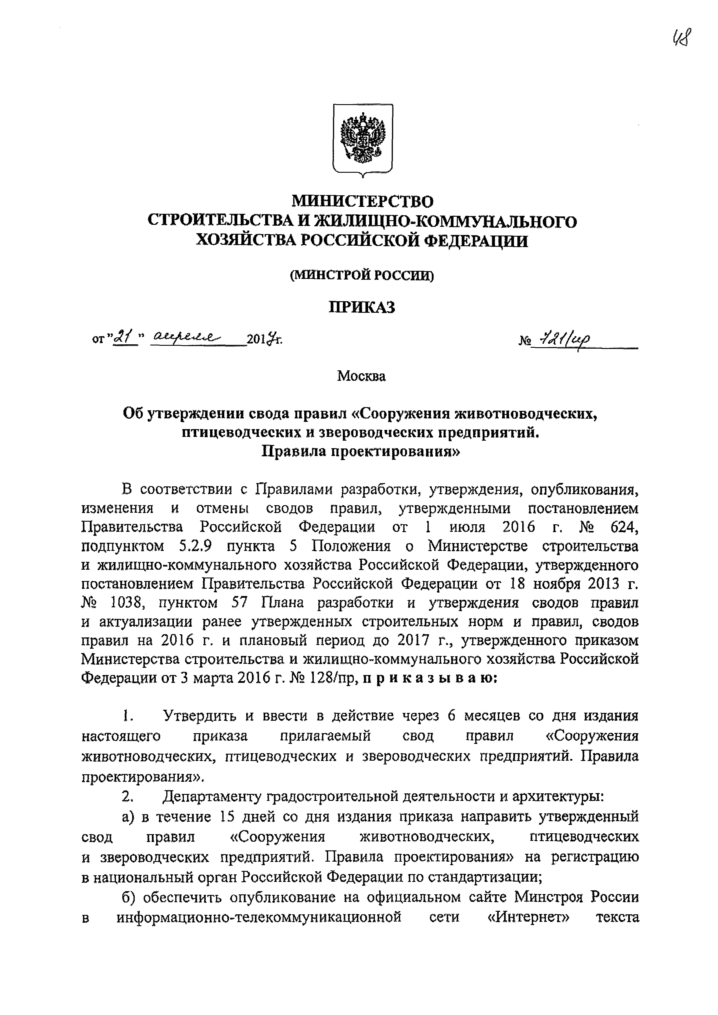 СП 289.1325800.2017