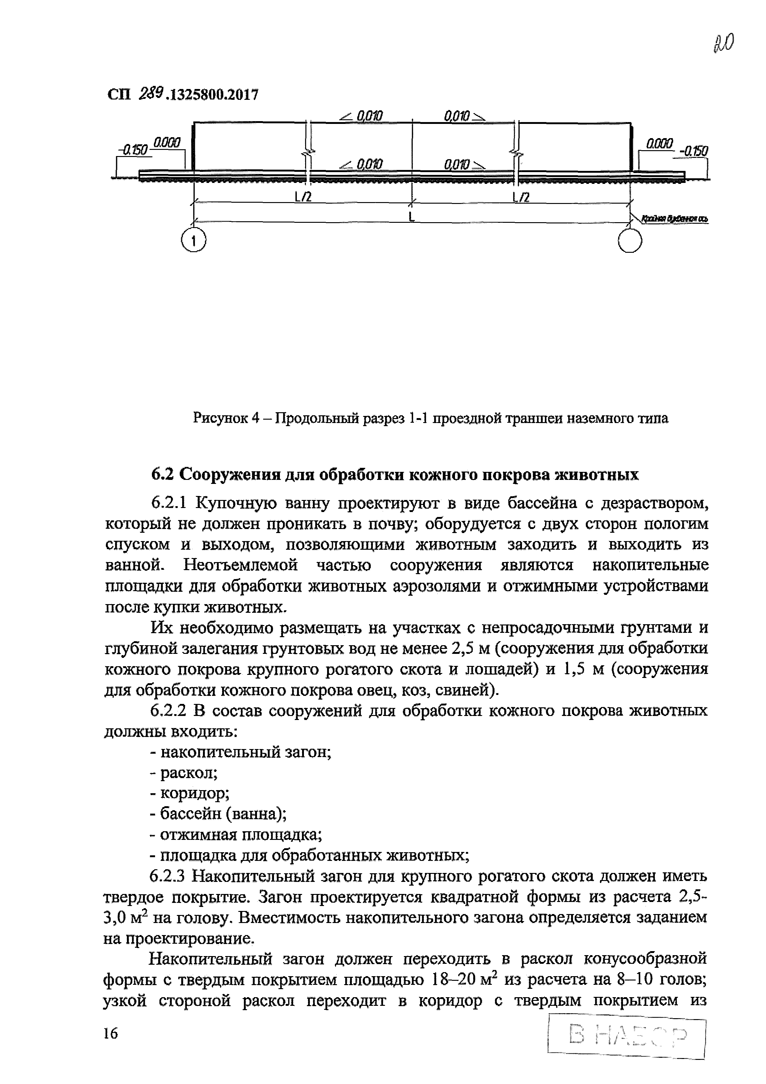 СП 289.1325800.2017