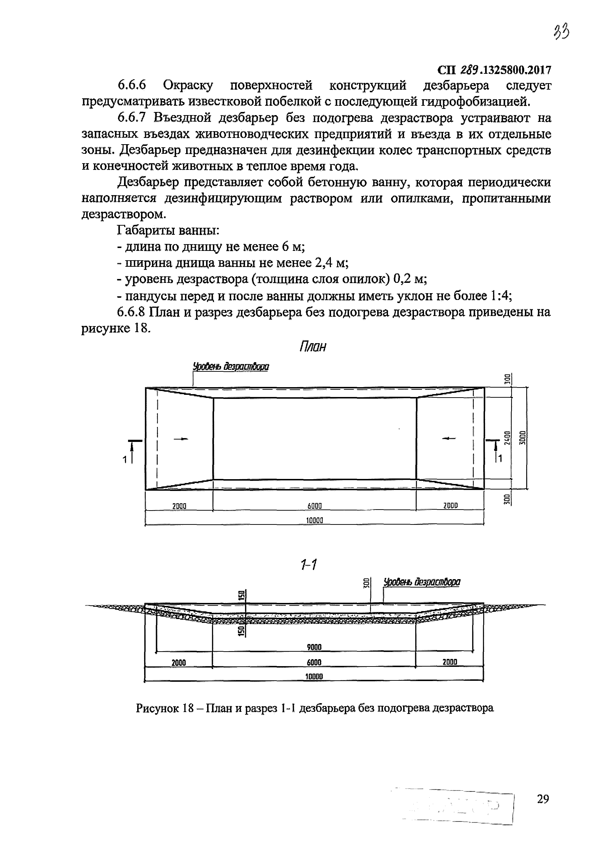 СП 289.1325800.2017