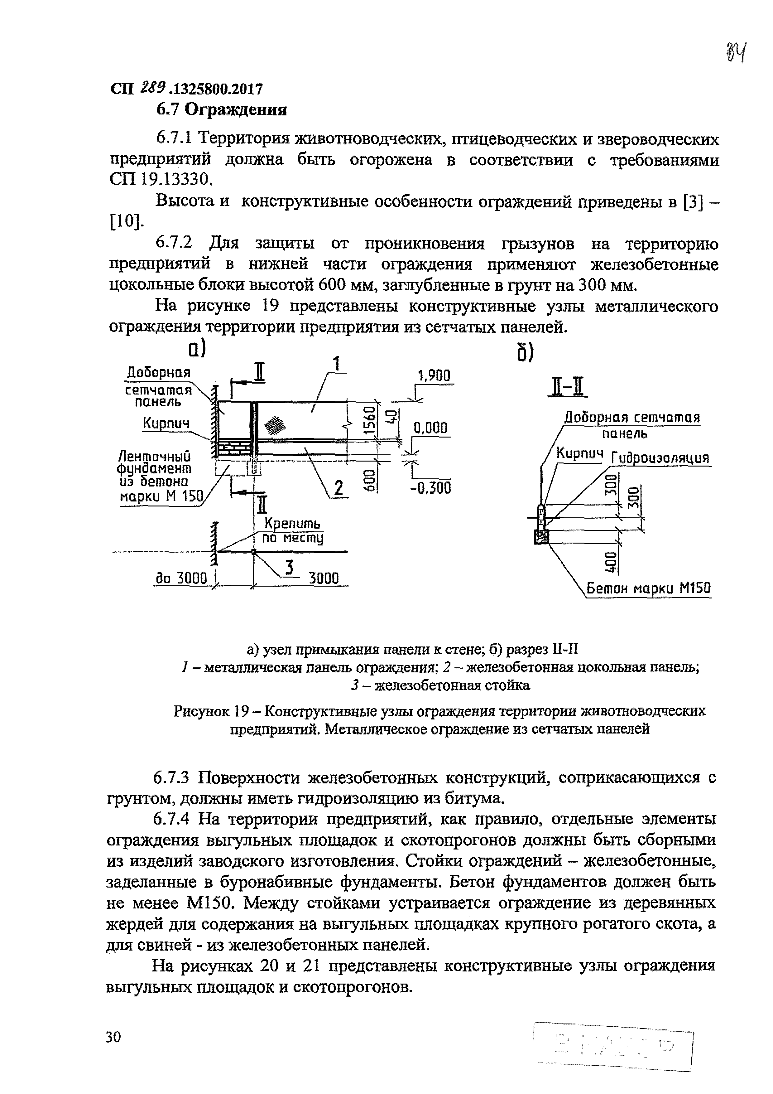 СП 289.1325800.2017