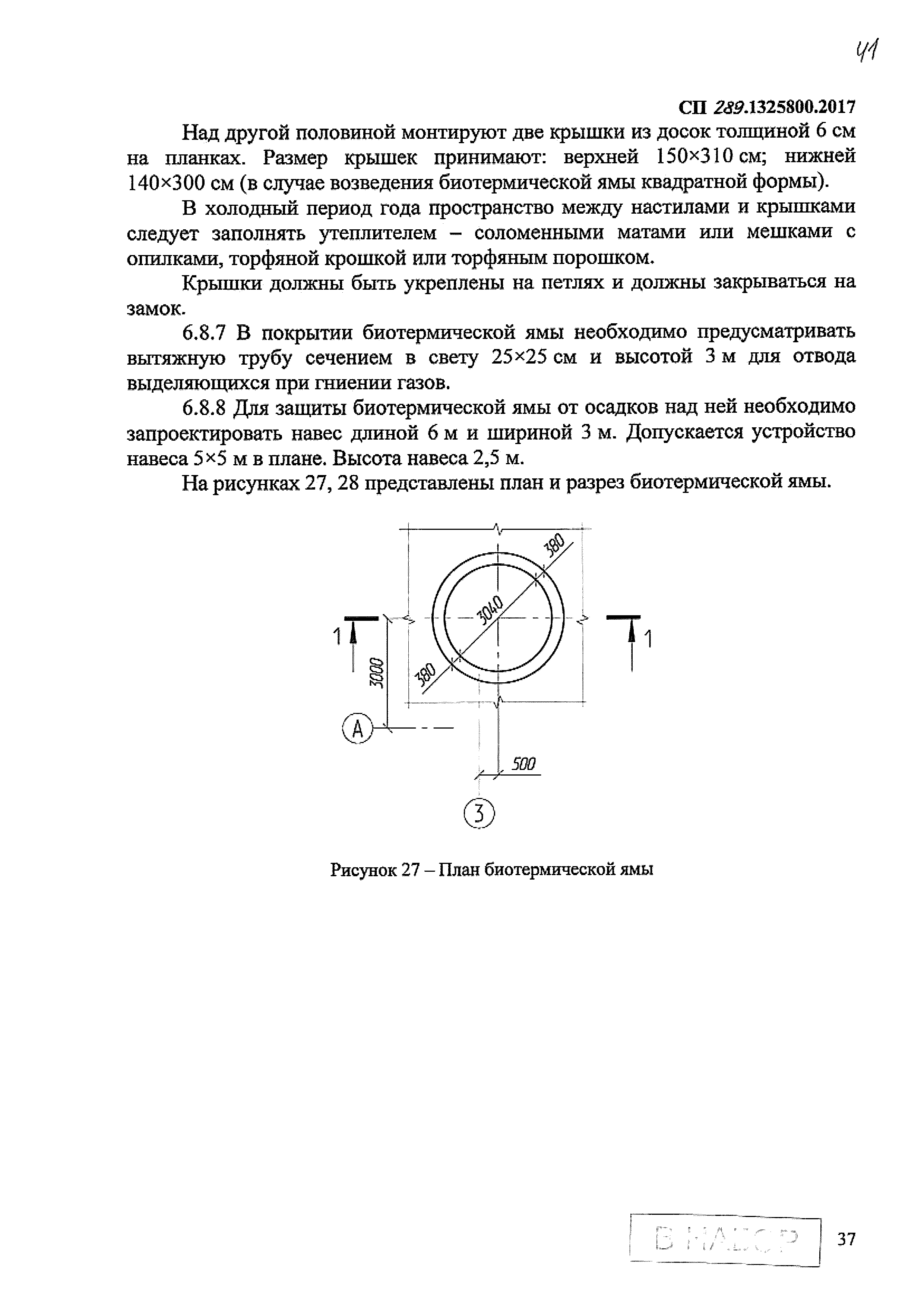 СП 289.1325800.2017