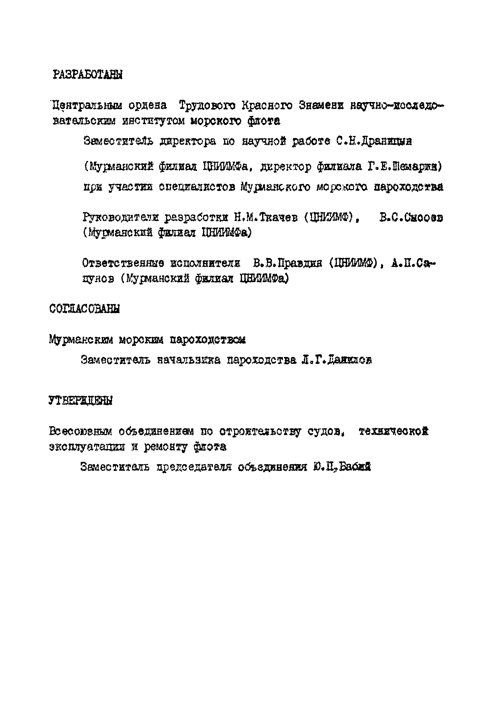 РД 31.21.86-82