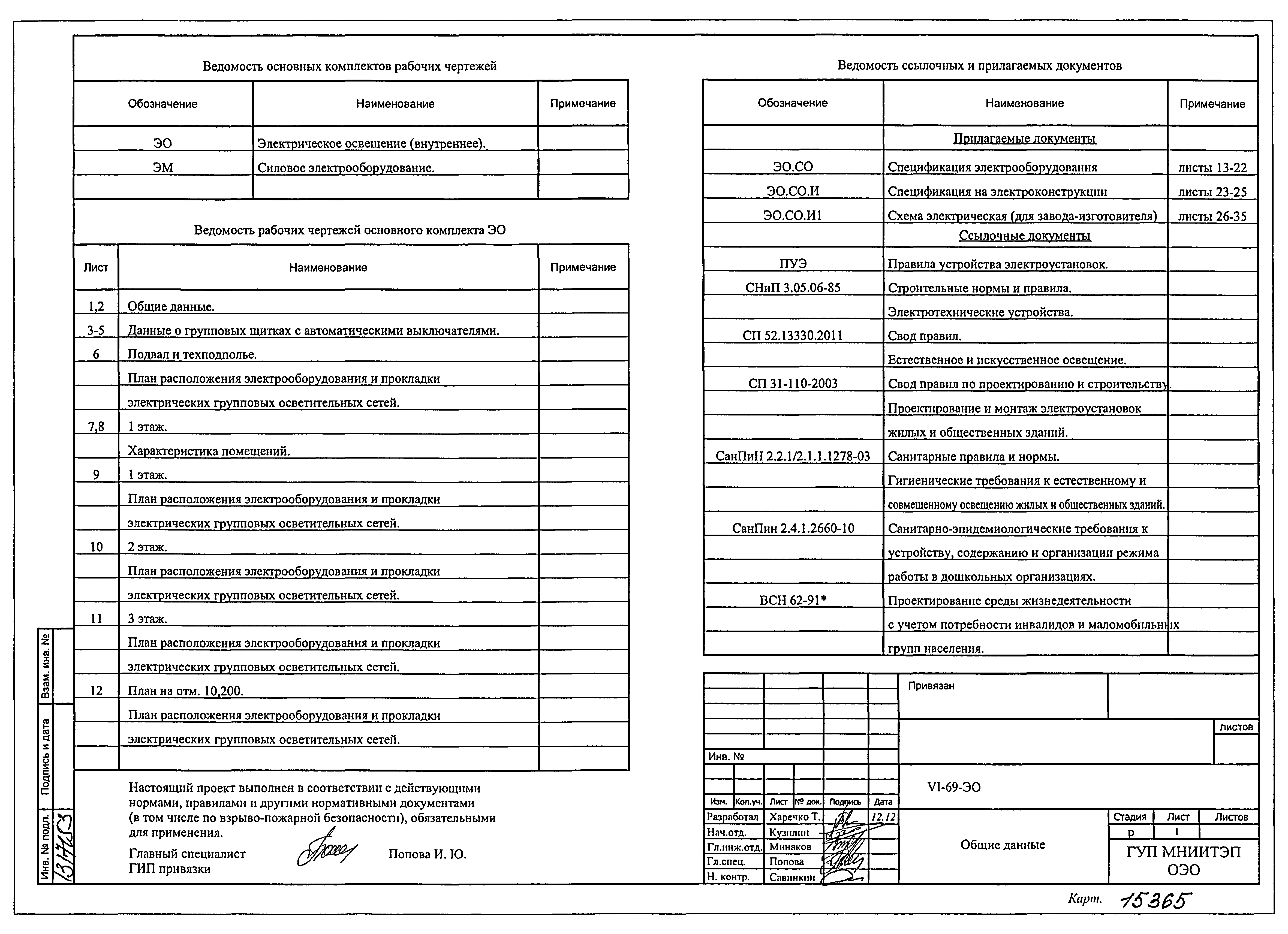 Типовой проект VI-69