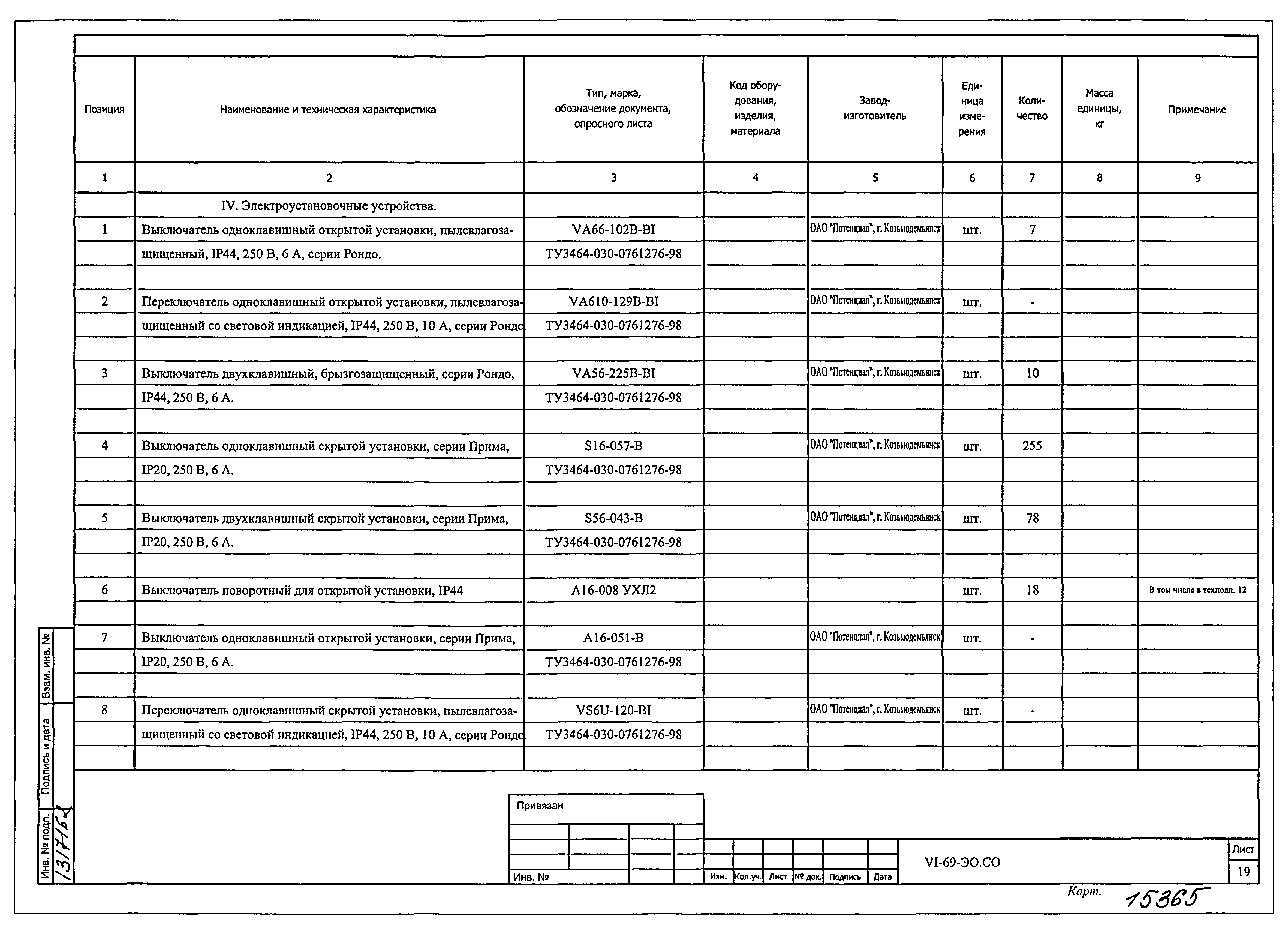 Типовой проект VI-69