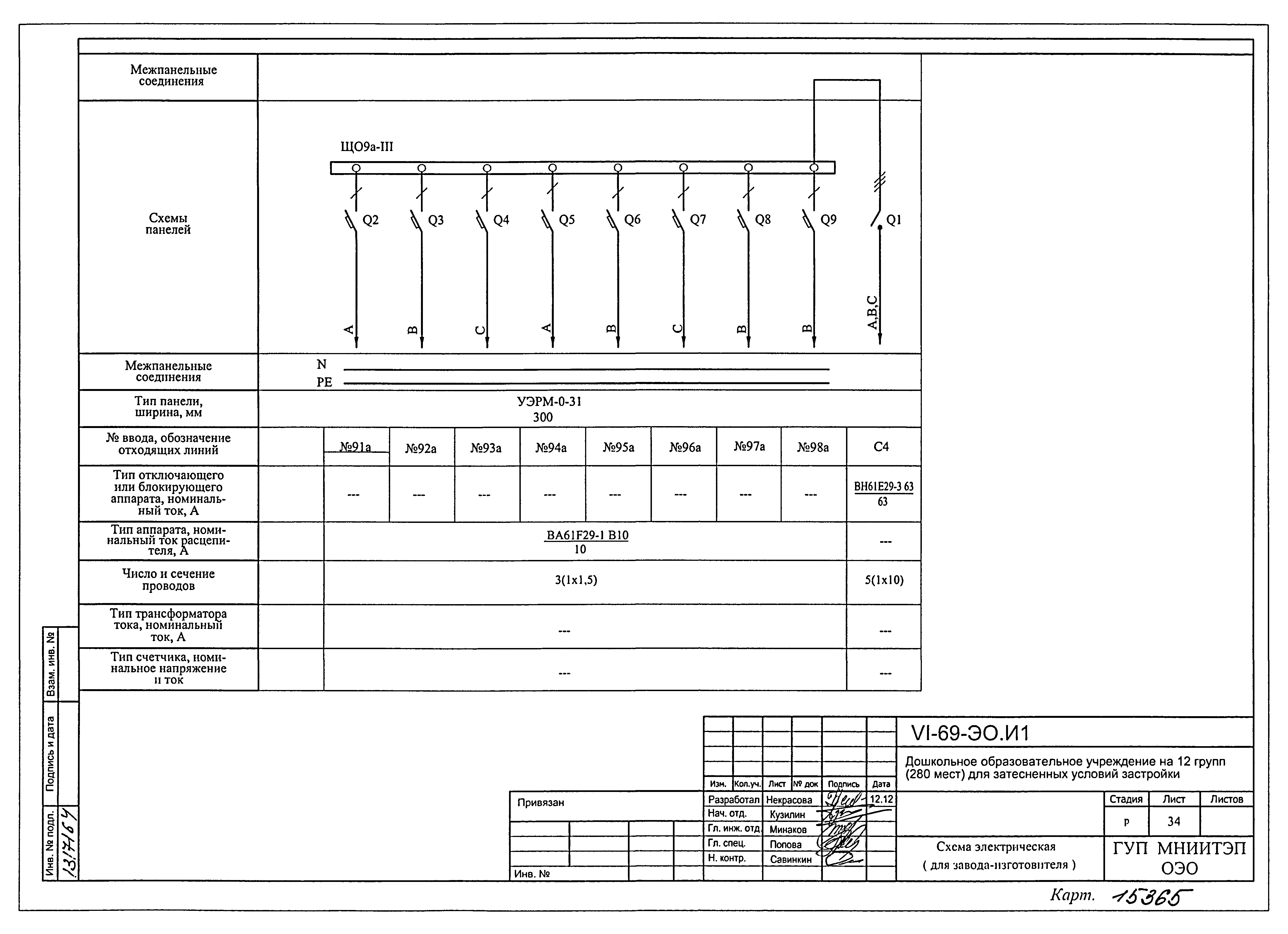 Типовой проект VI-69