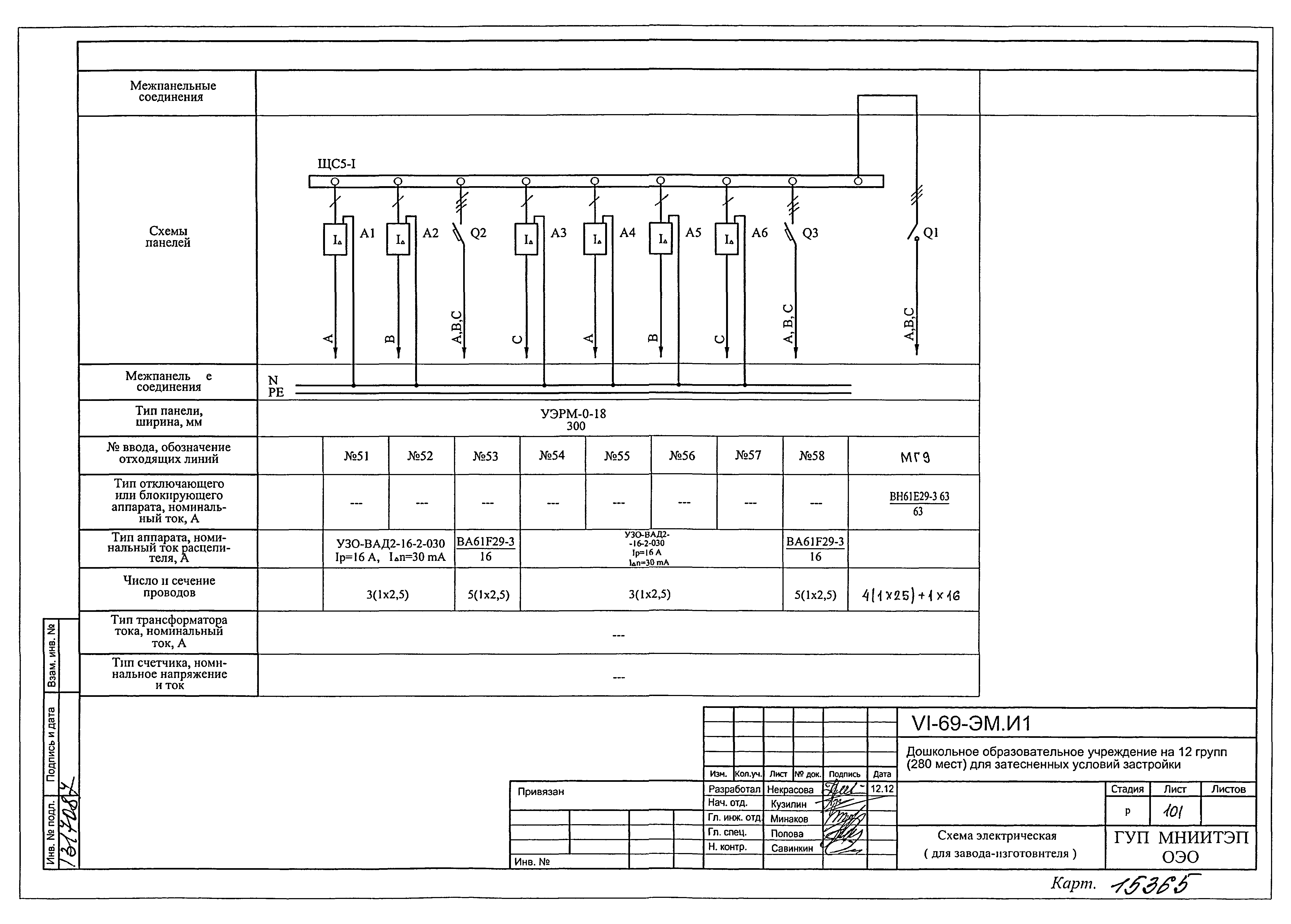 Типовой проект VI-69