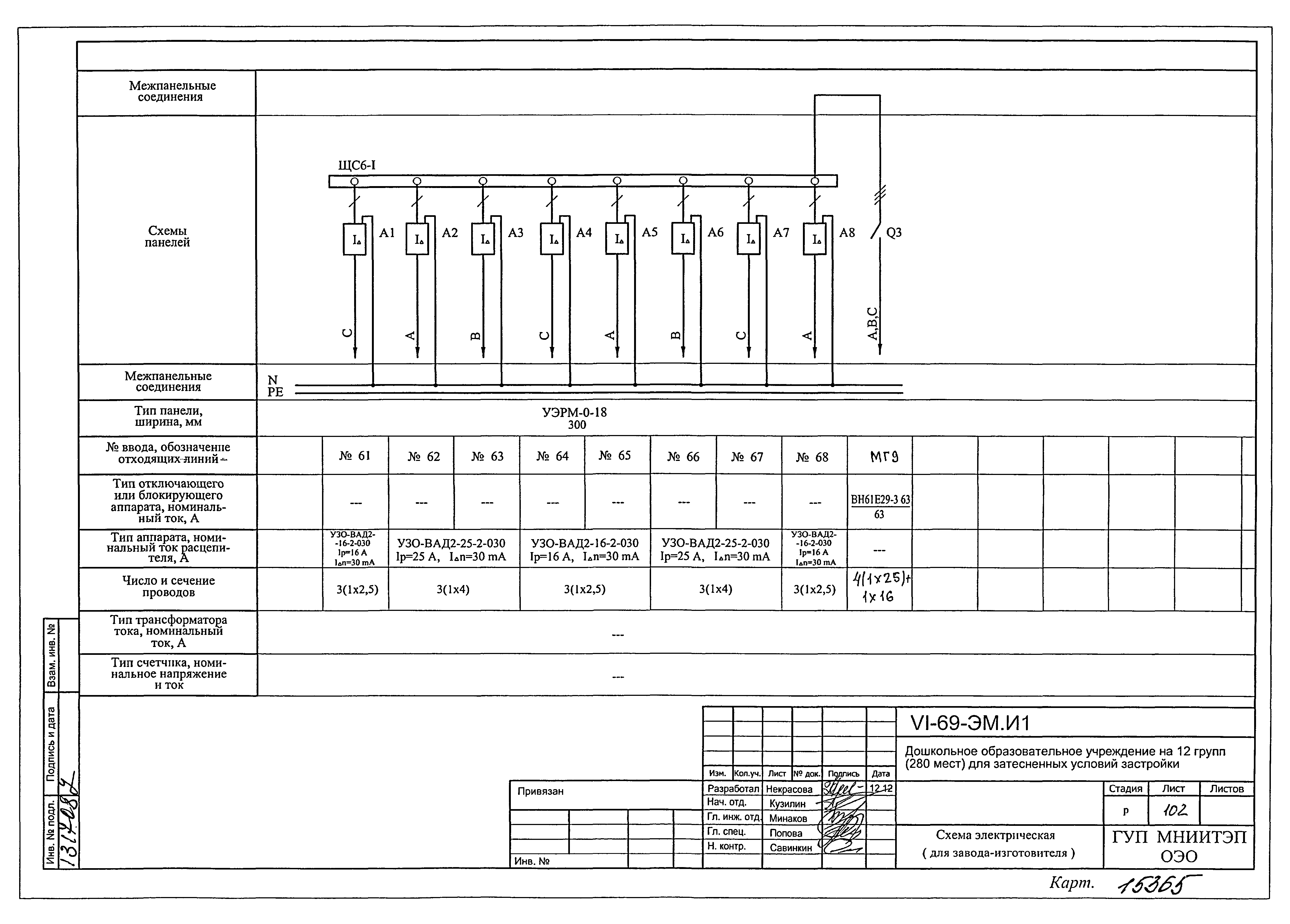 Типовой проект VI-69