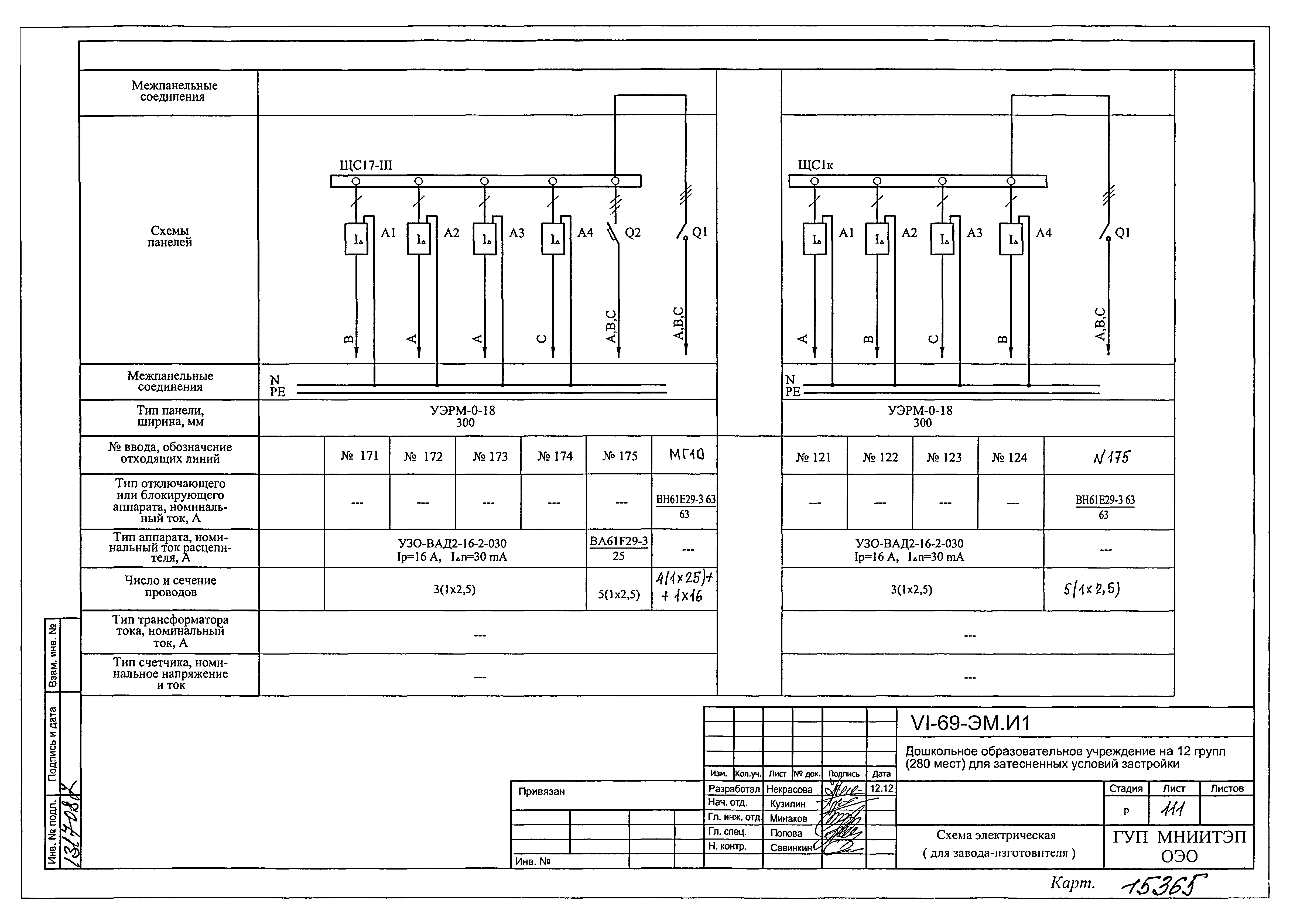 Типовой проект VI-69