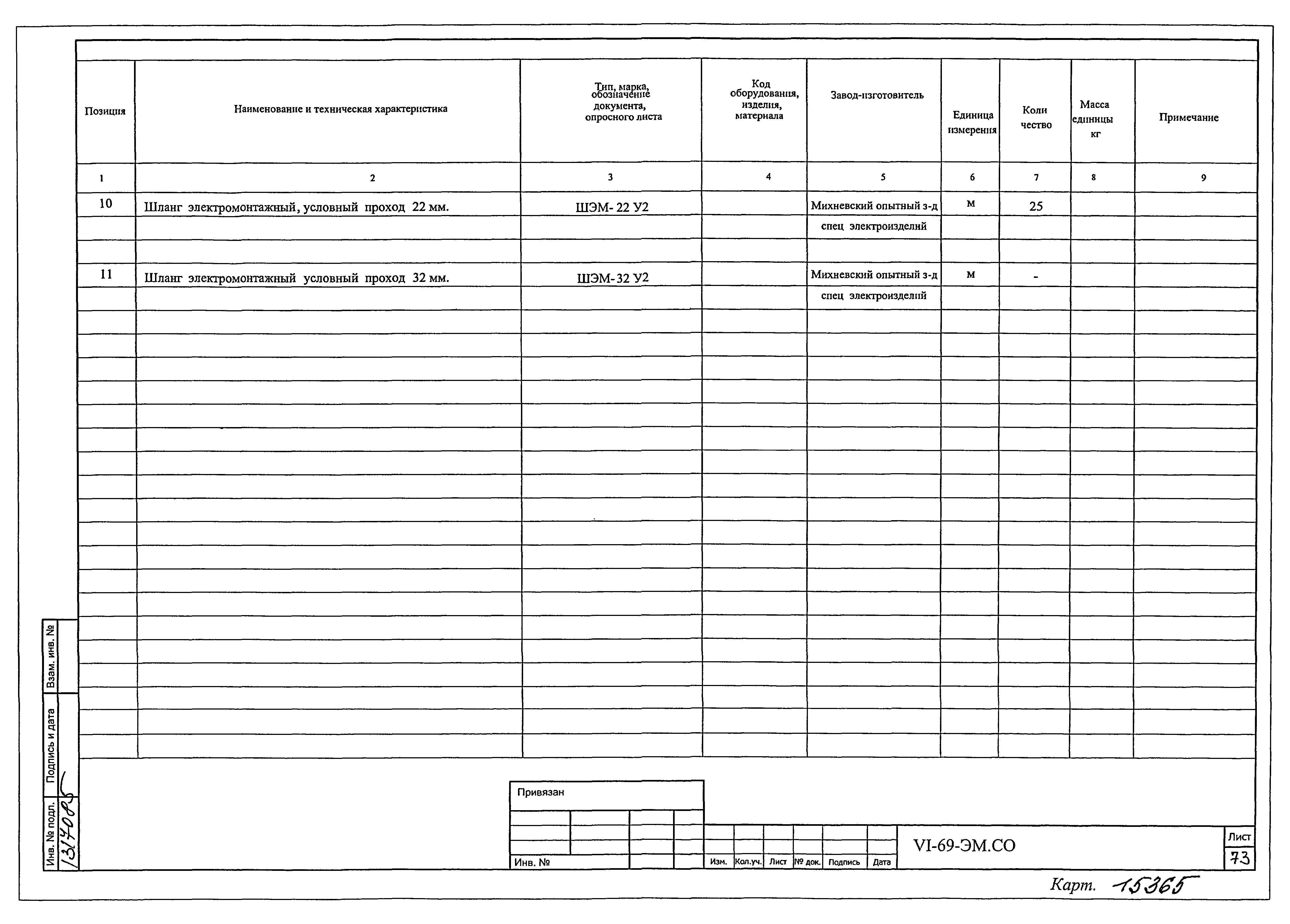 Типовой проект VI-69