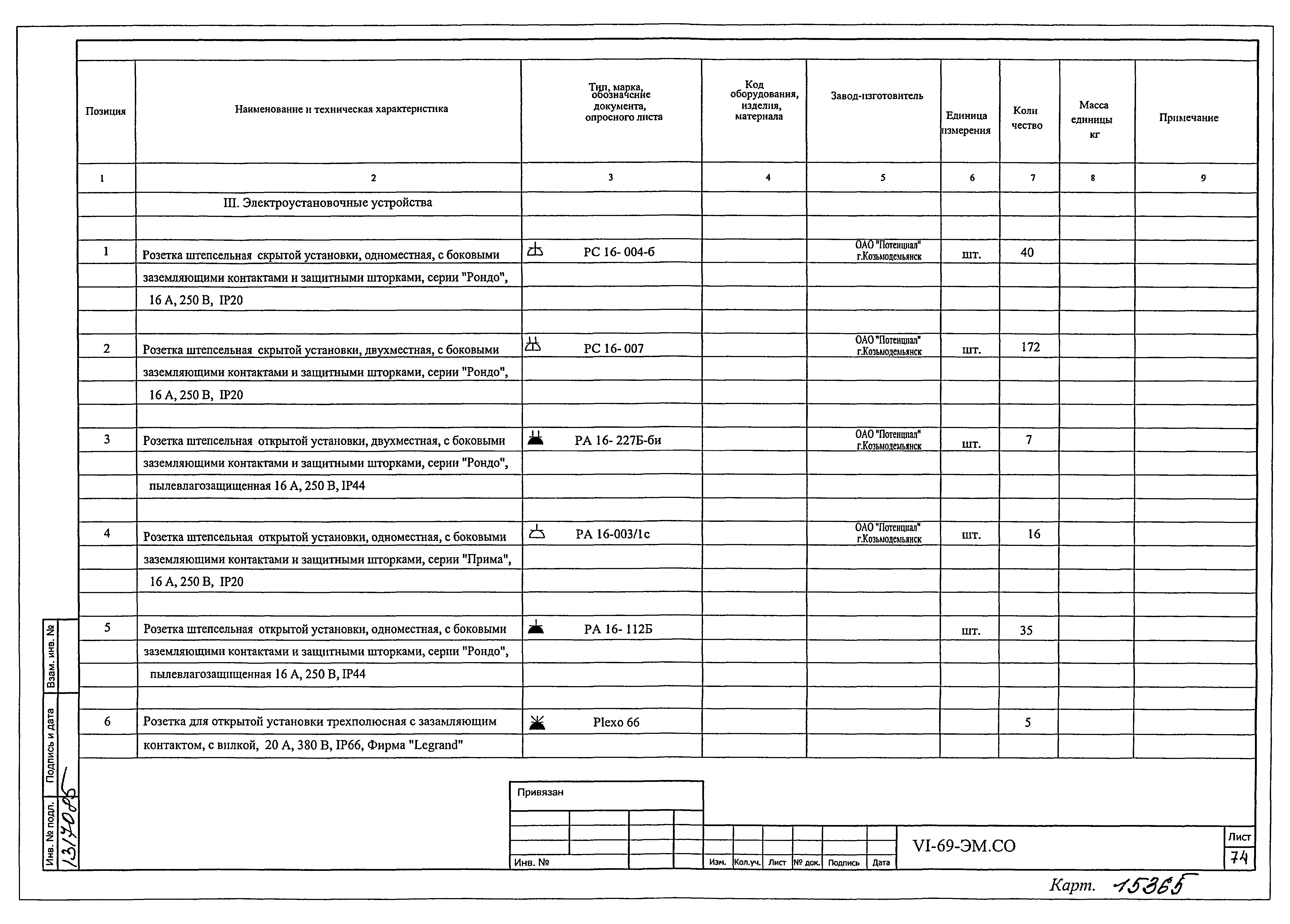 Типовой проект VI-69