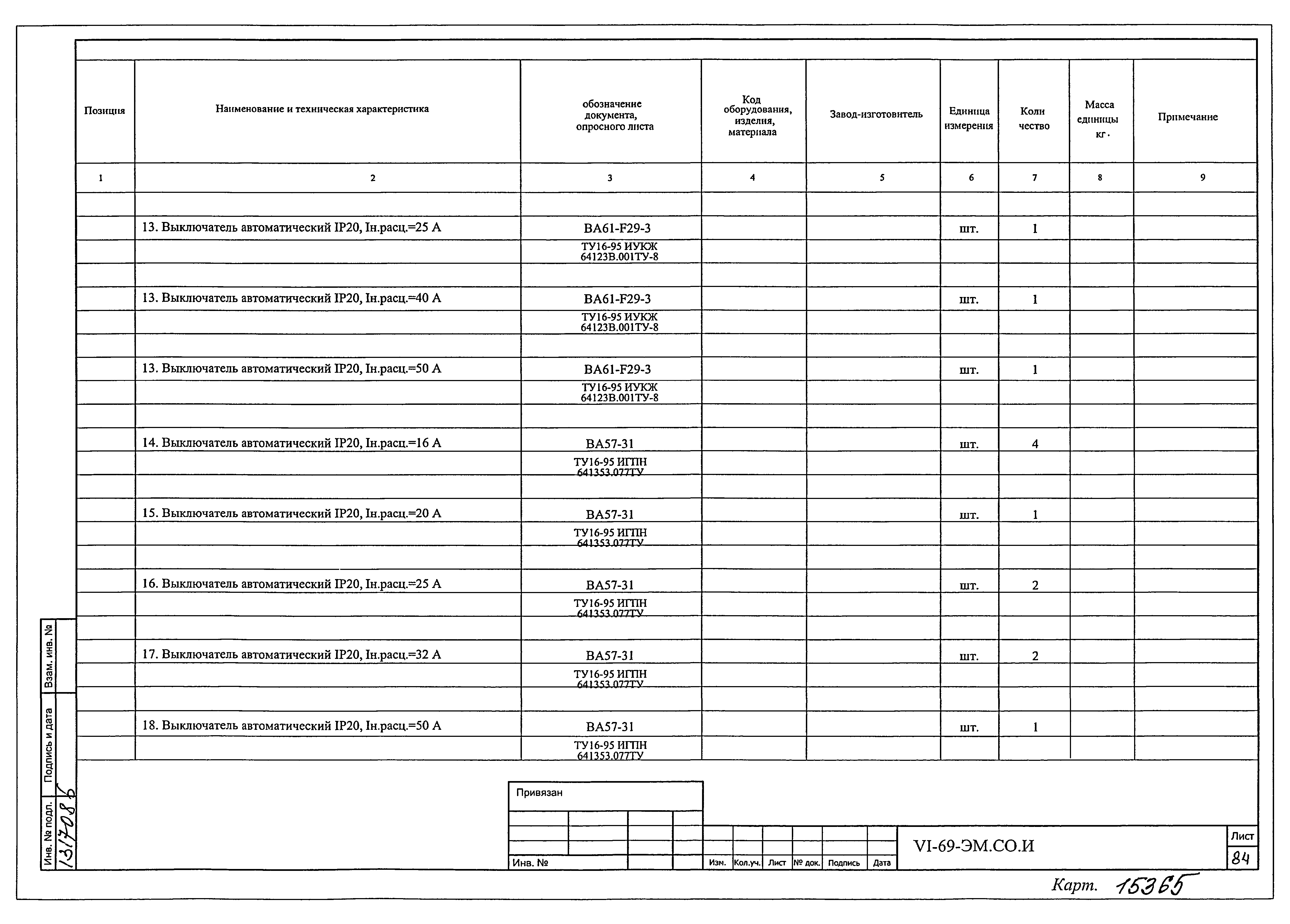 Типовой проект VI-69