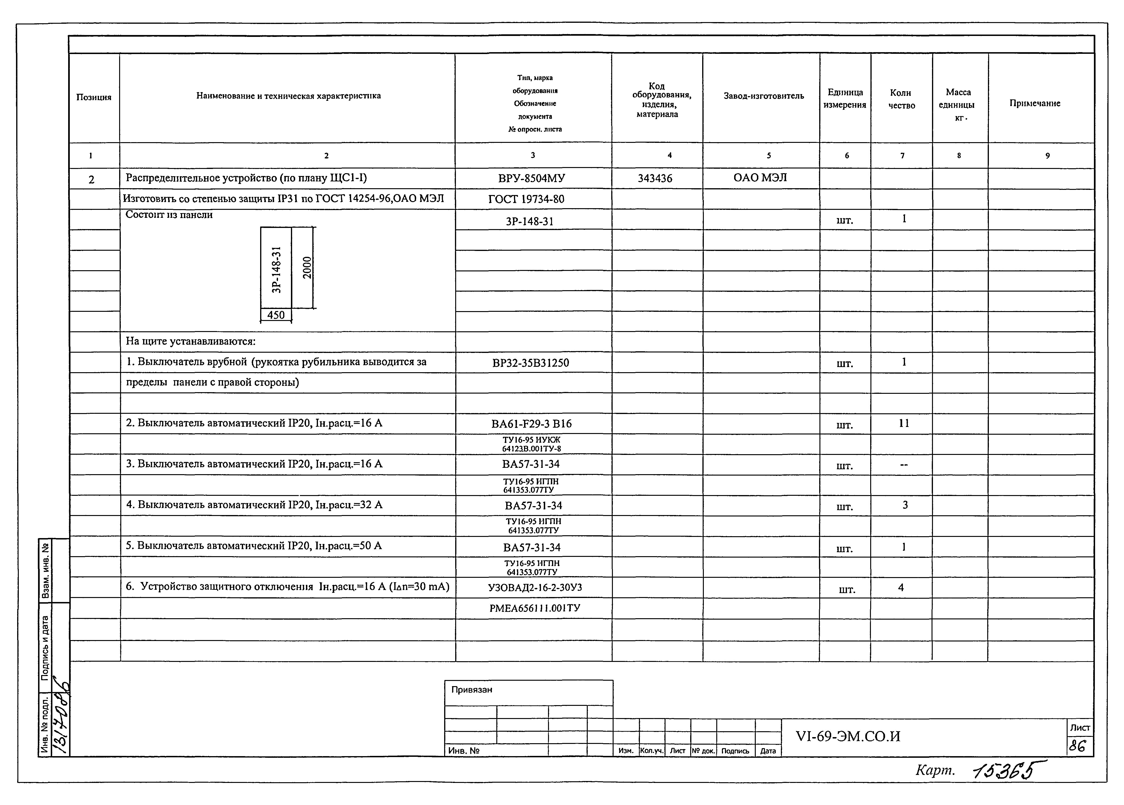 Типовой проект VI-69