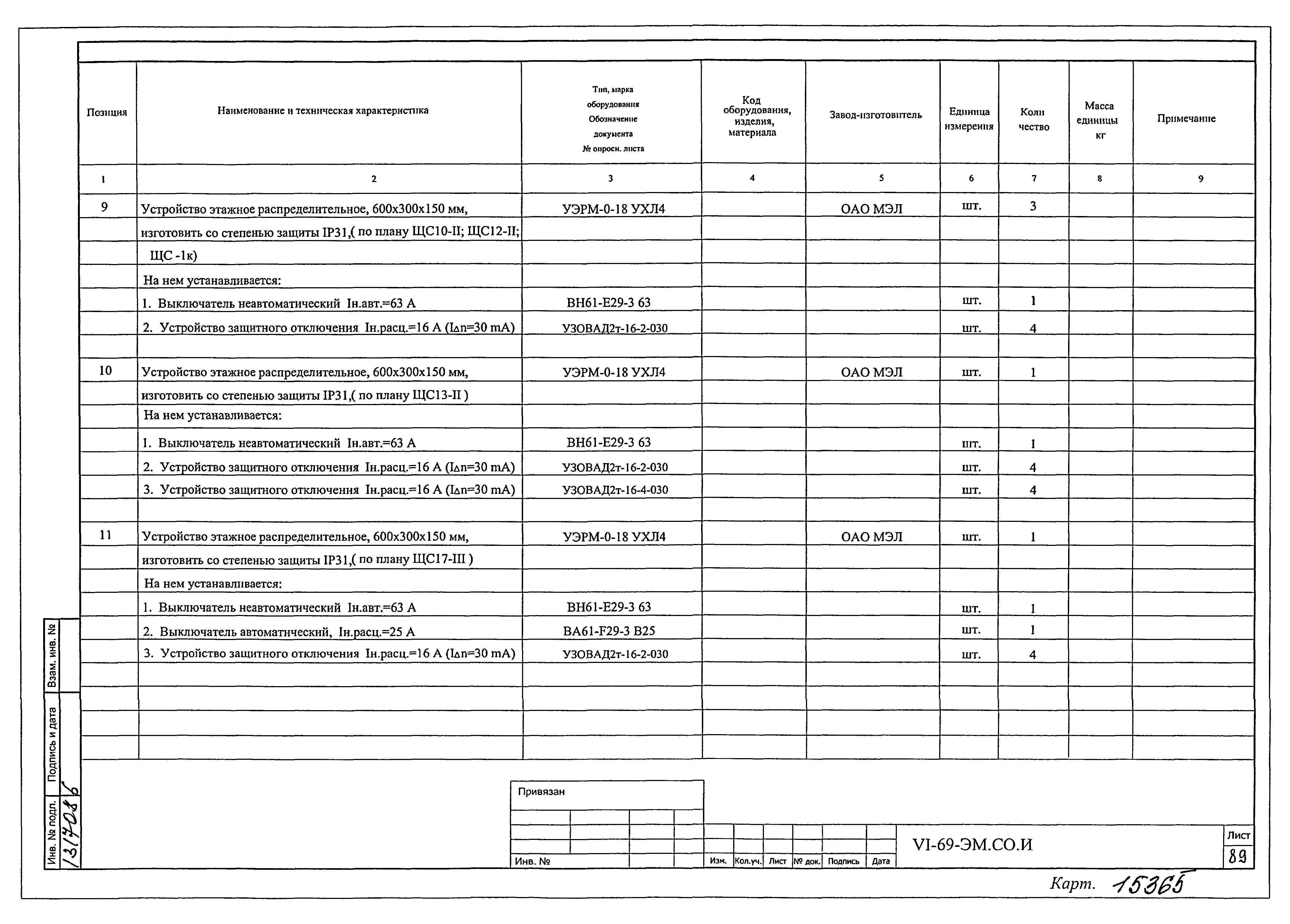 Типовой проект VI-69