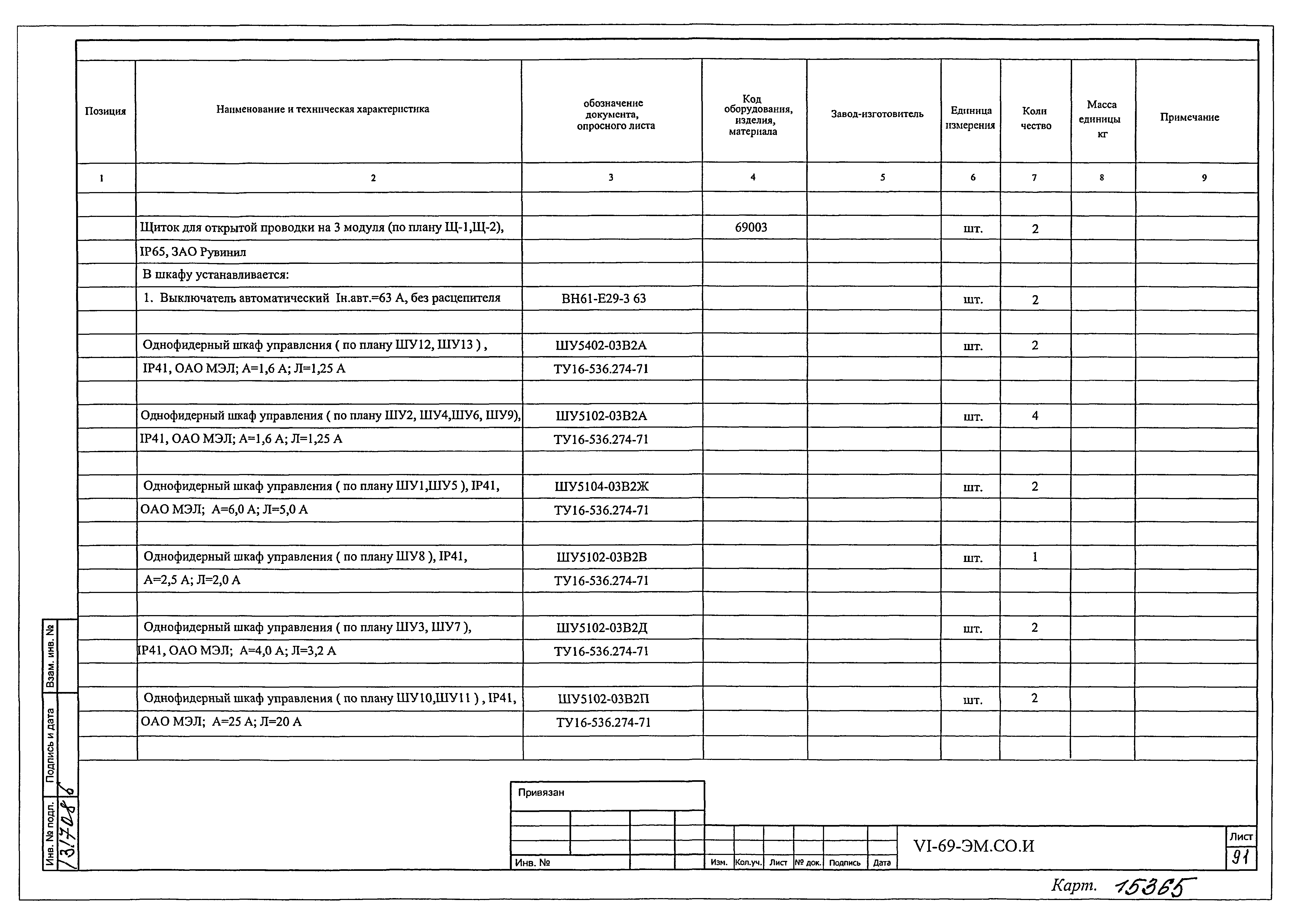 Типовой проект VI-69