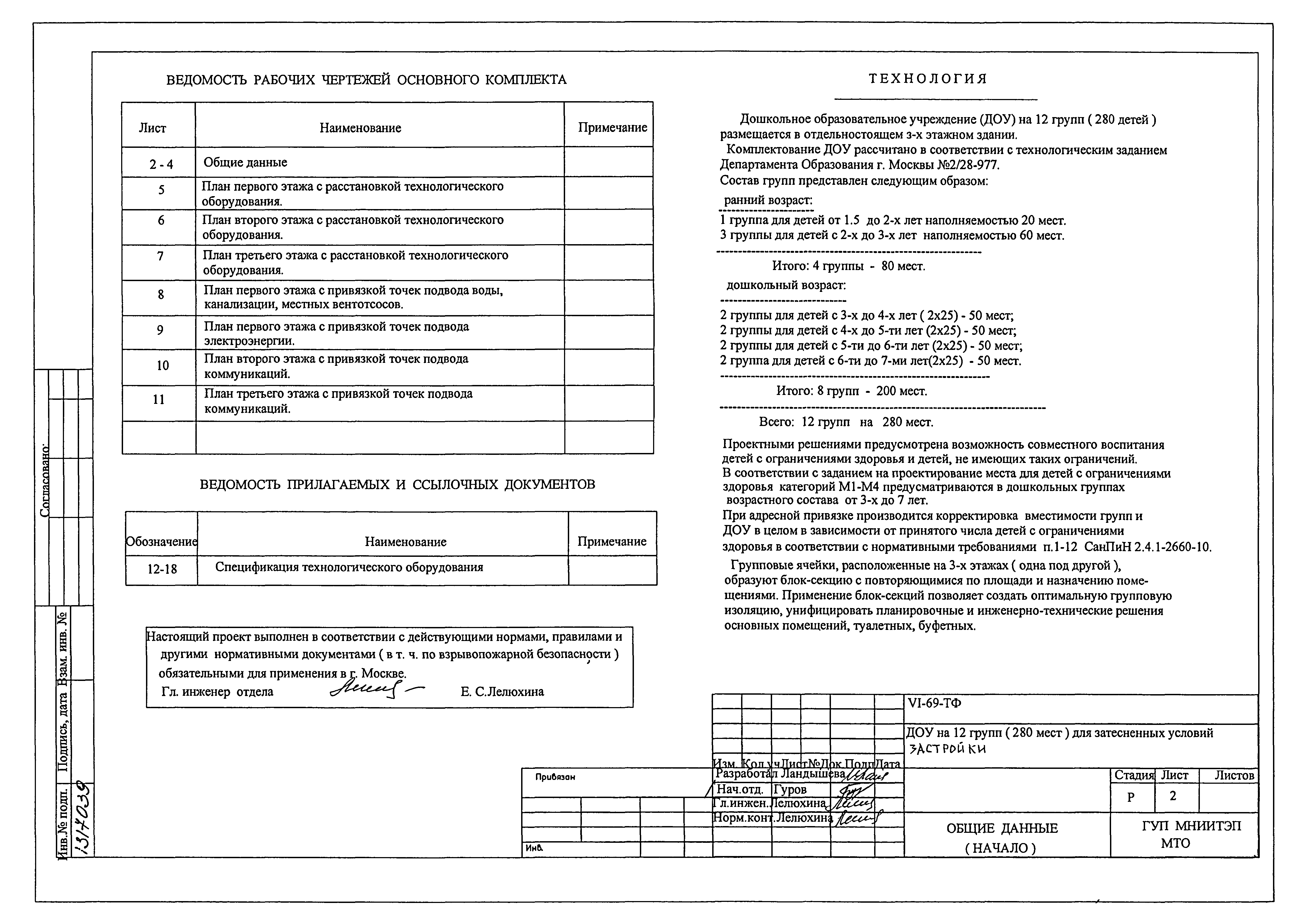 Типовой проект VI-69