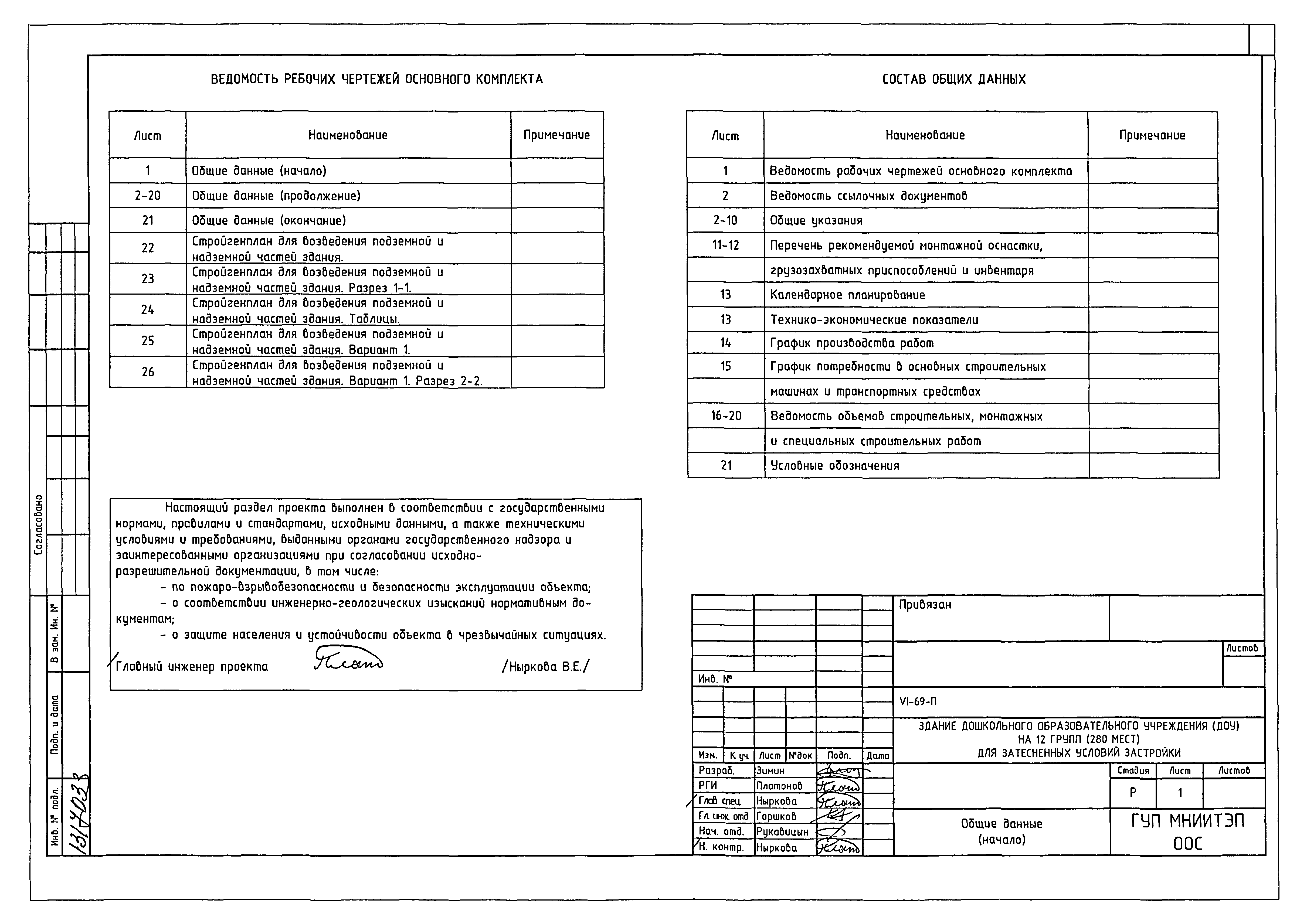 Типовой проект VI-69