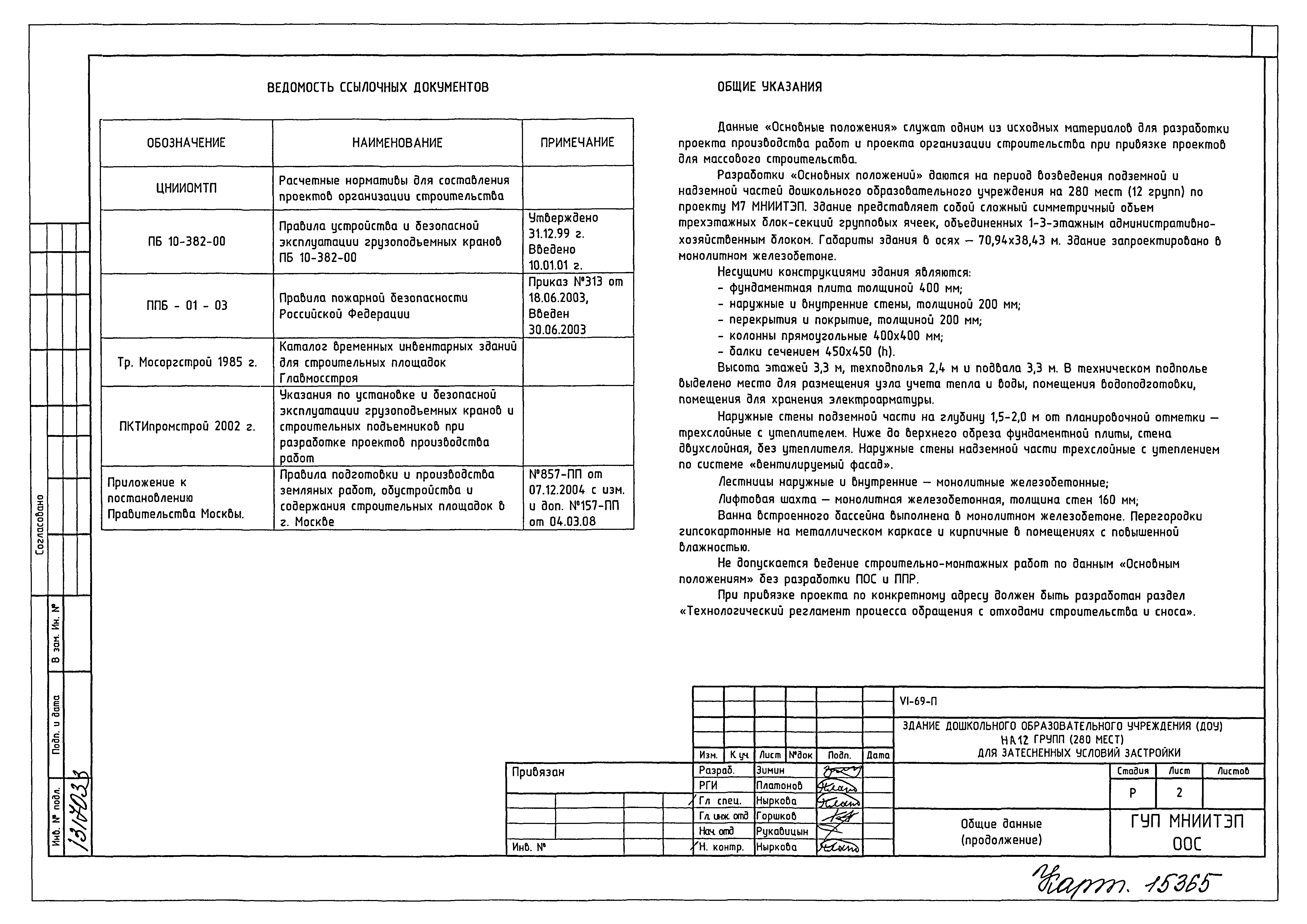 Типовой проект VI-69