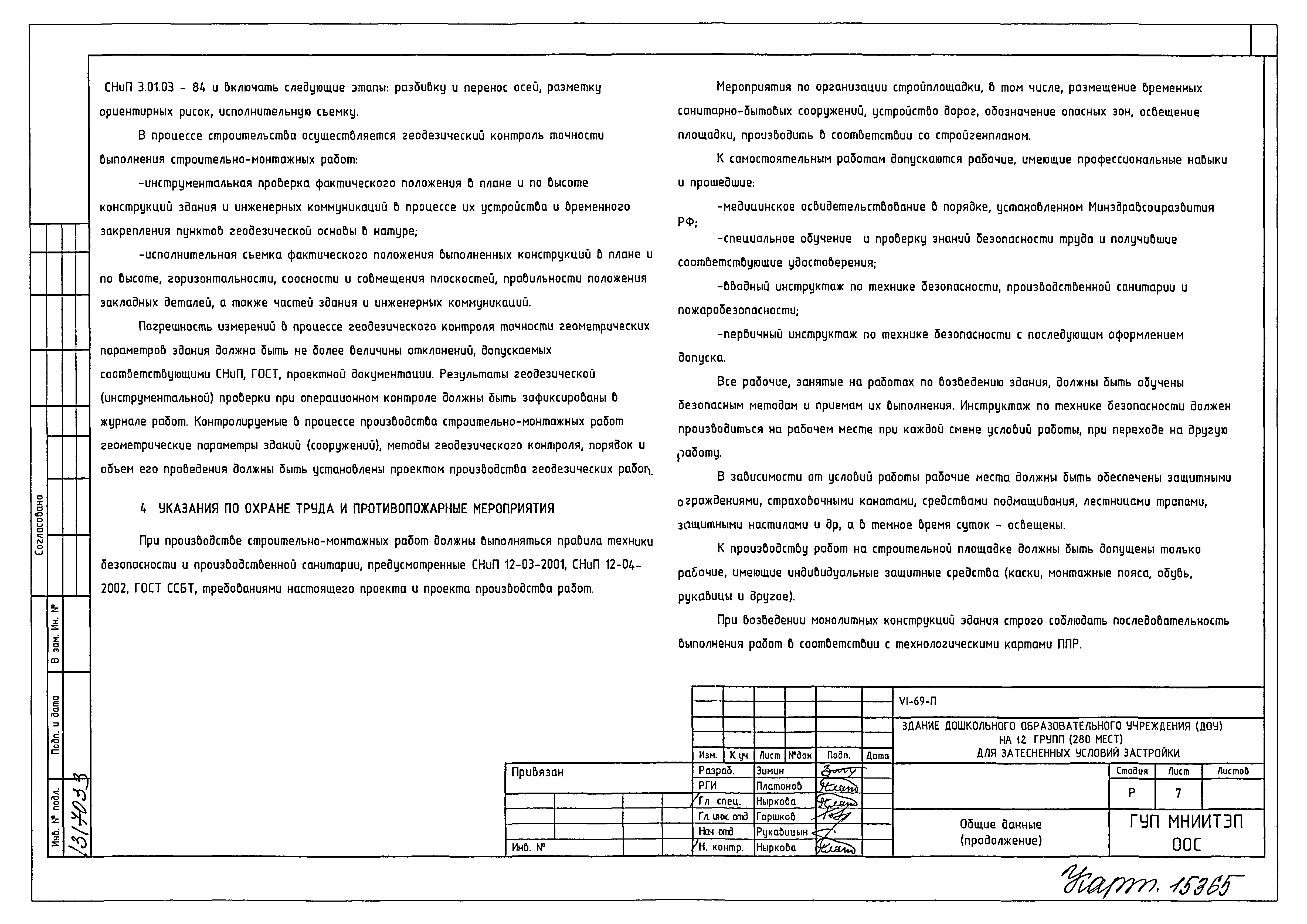 Типовой проект VI-69