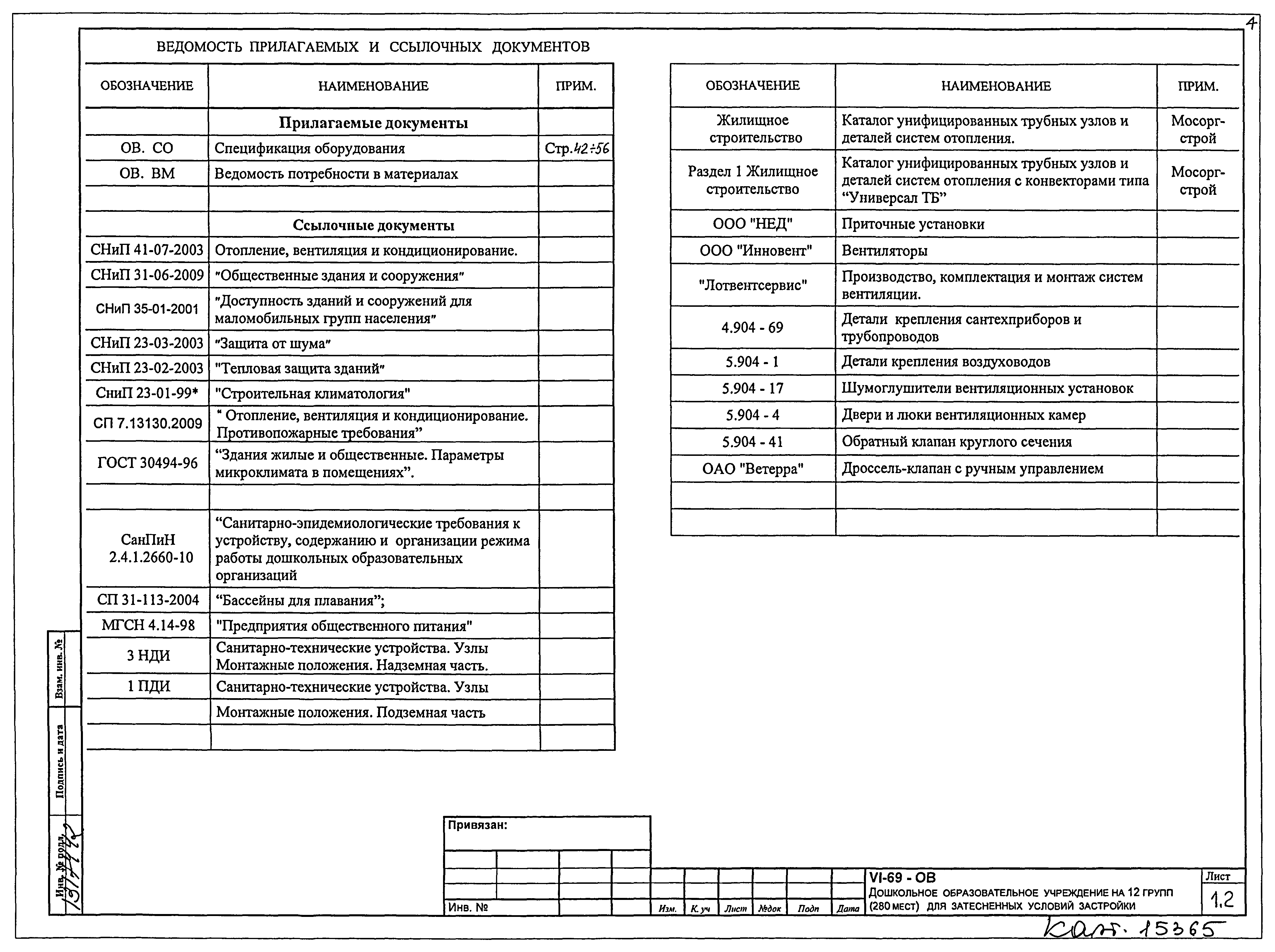 Типовой проект VI-69