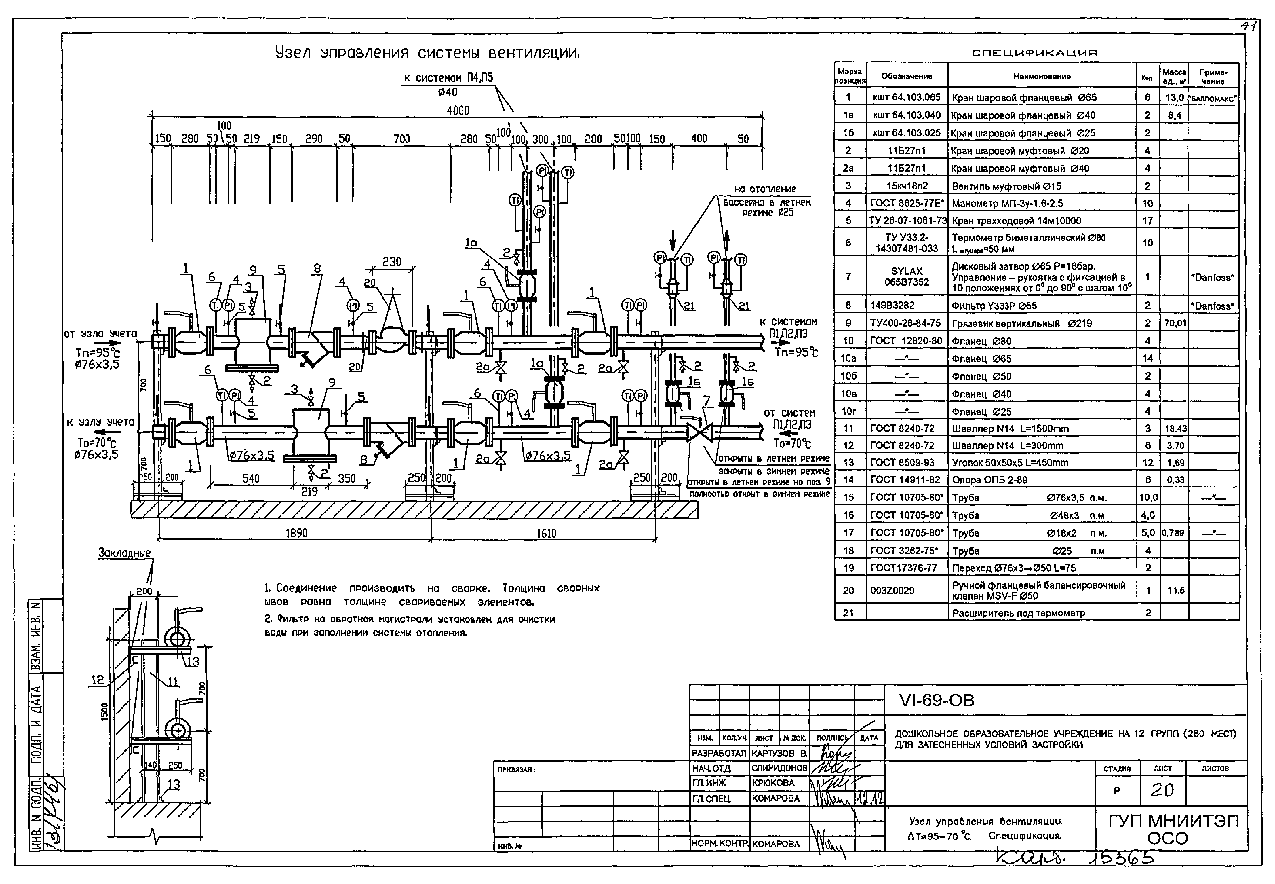 Типовой проект VI-69