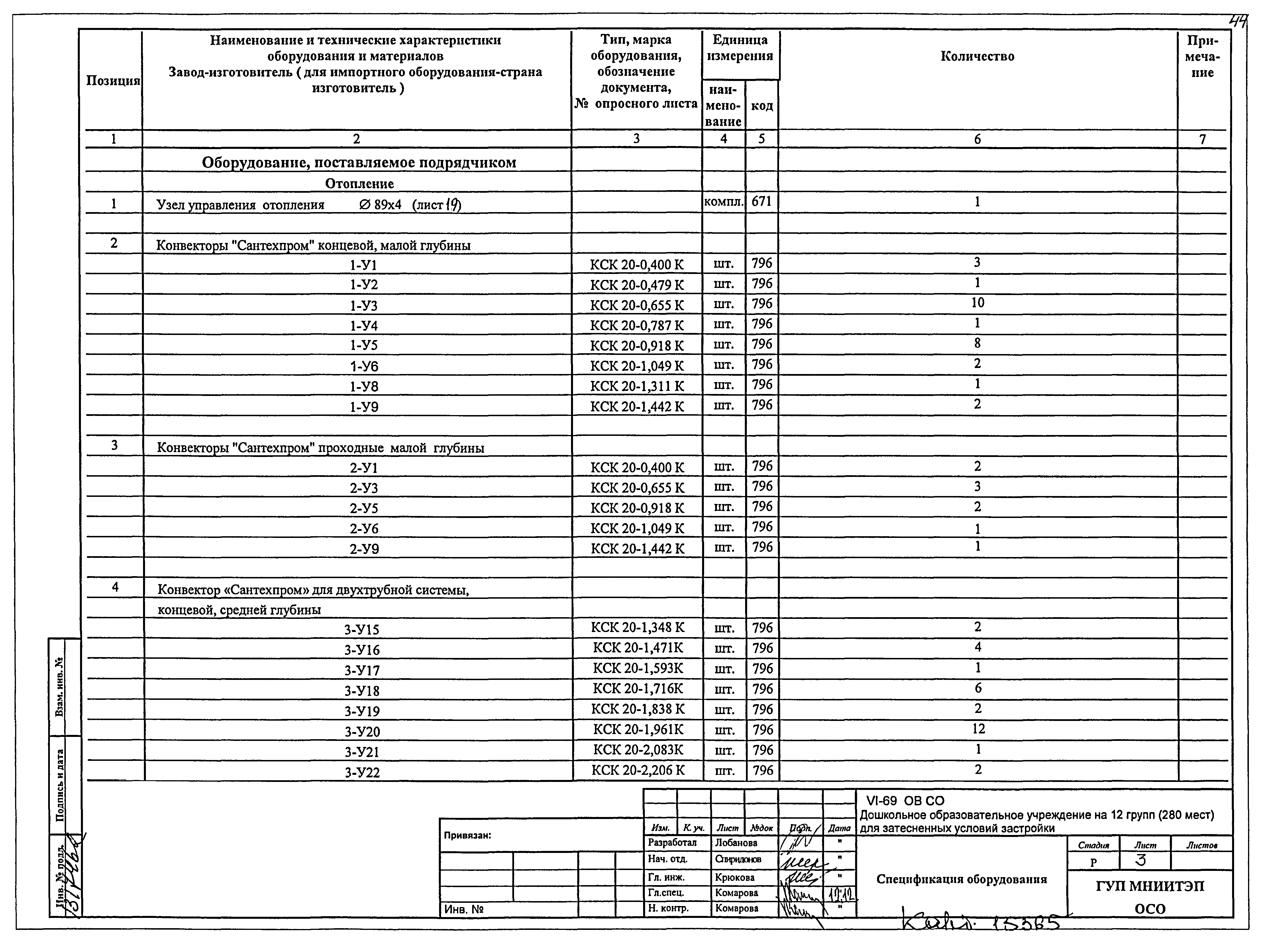 Типовой проект VI-69