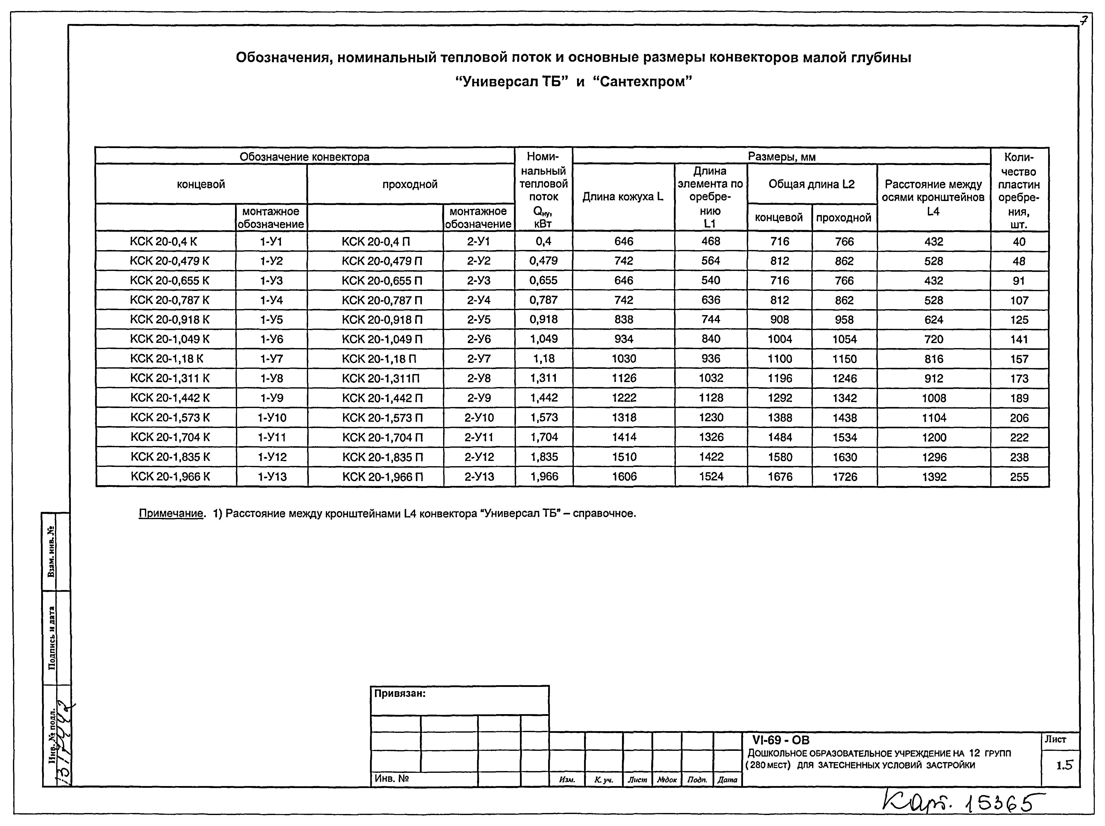 Типовой проект VI-69