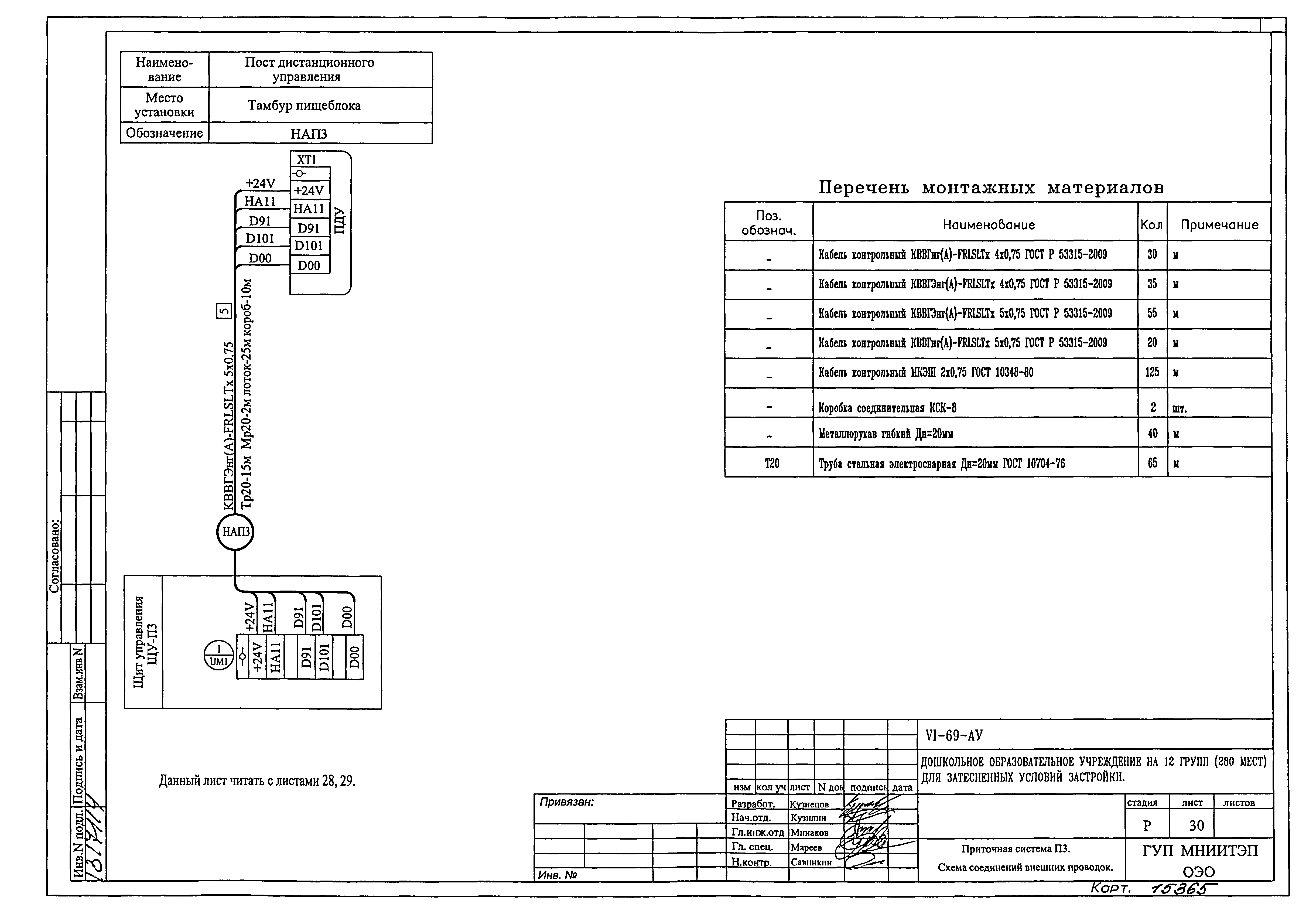 Типовой проект VI-69