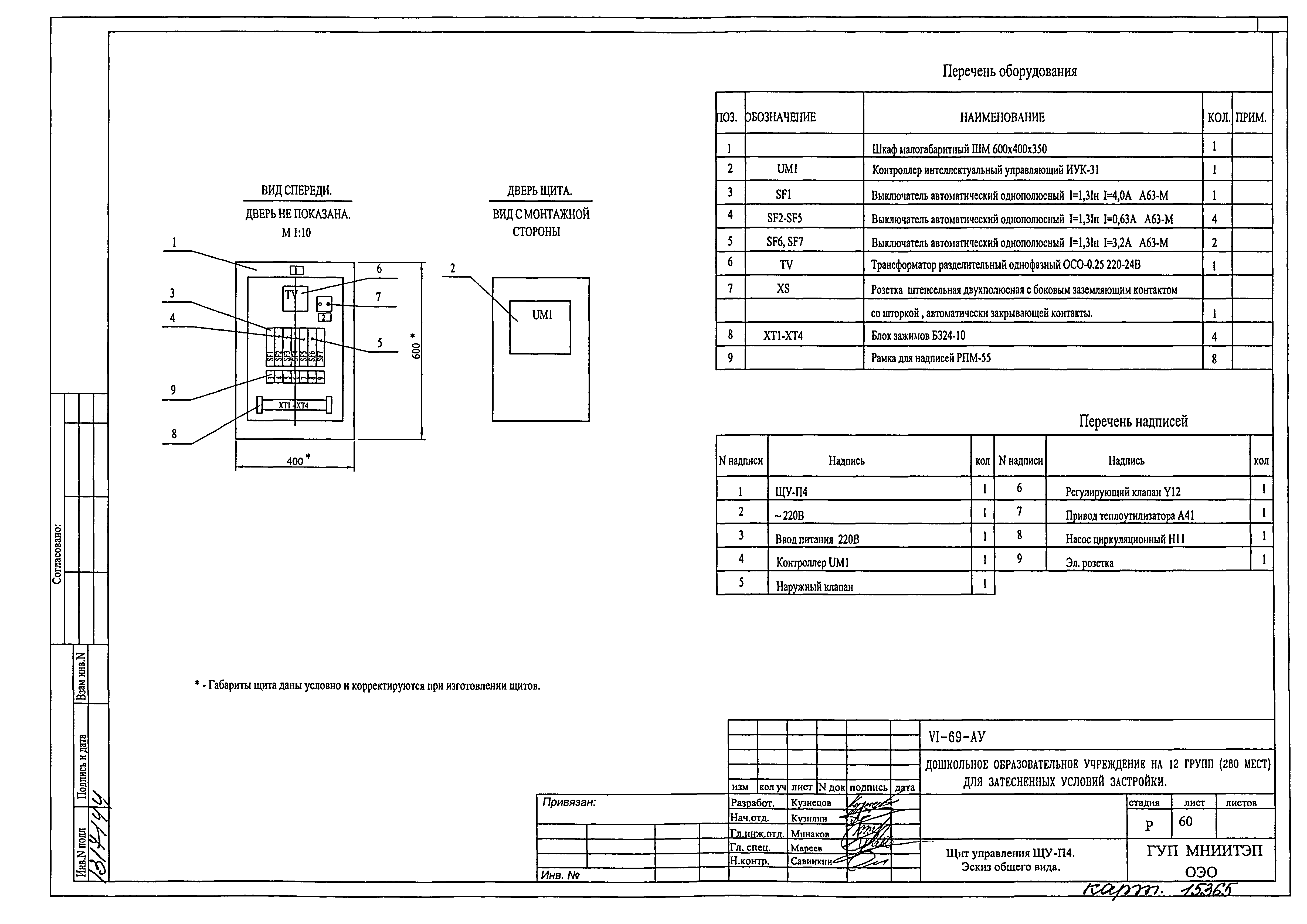 Типовой проект VI-69