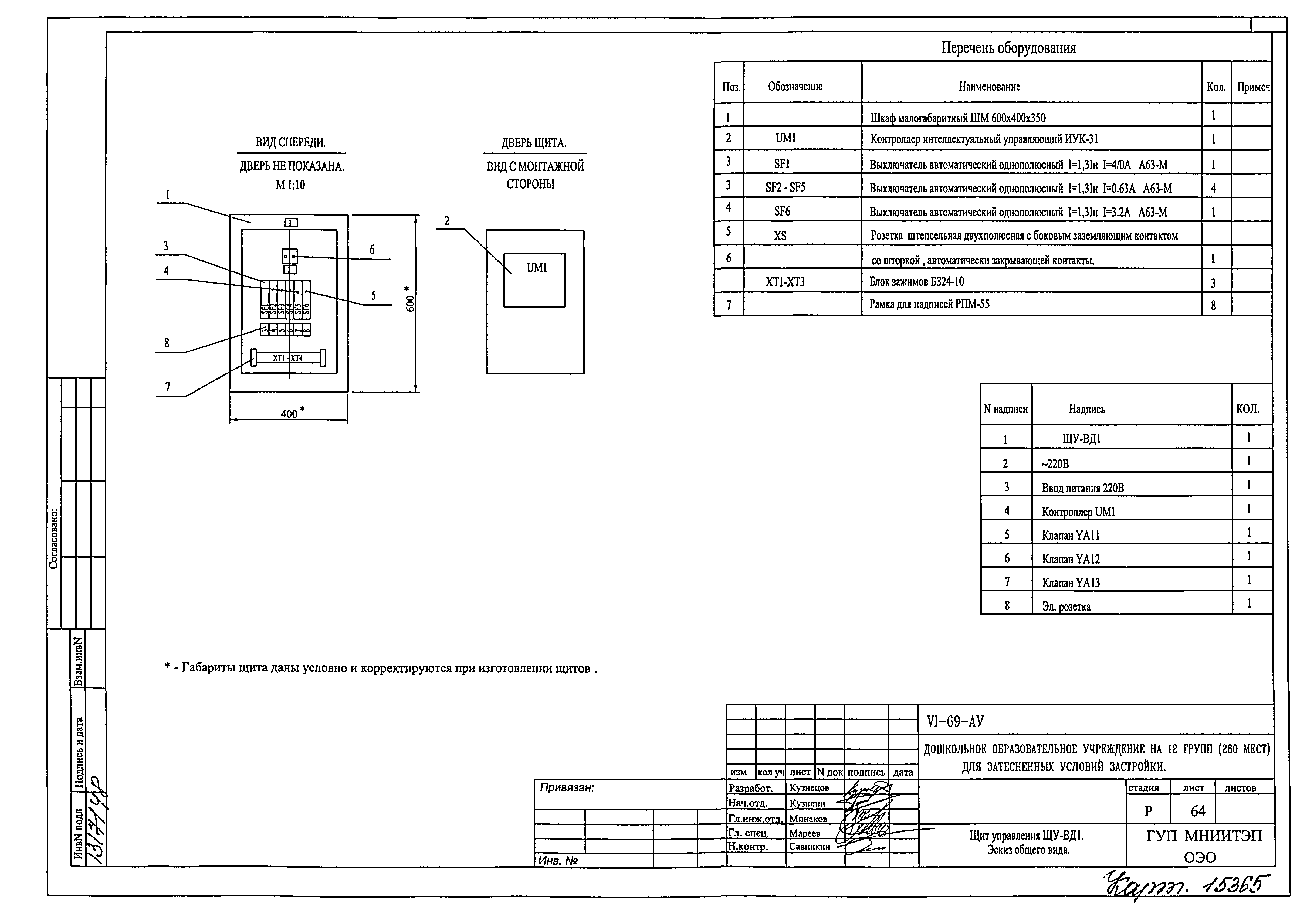 Типовой проект VI-69