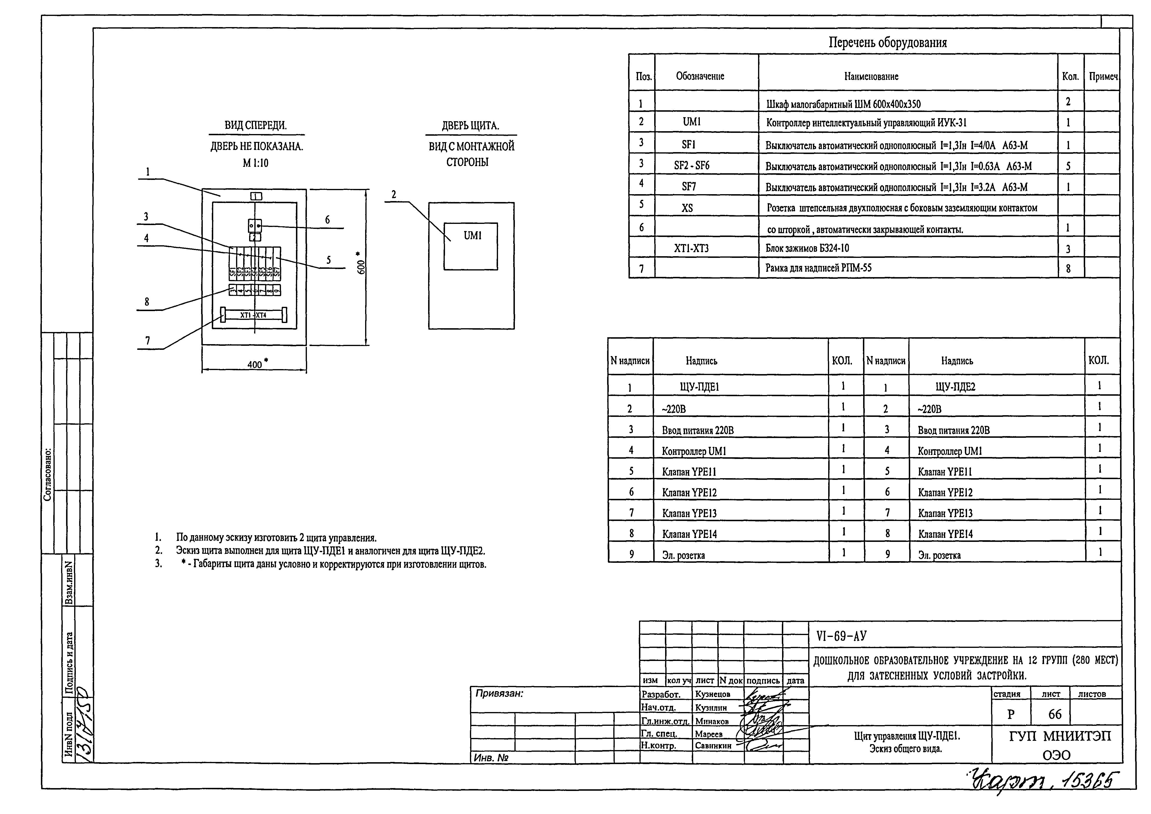 Типовой проект VI-69