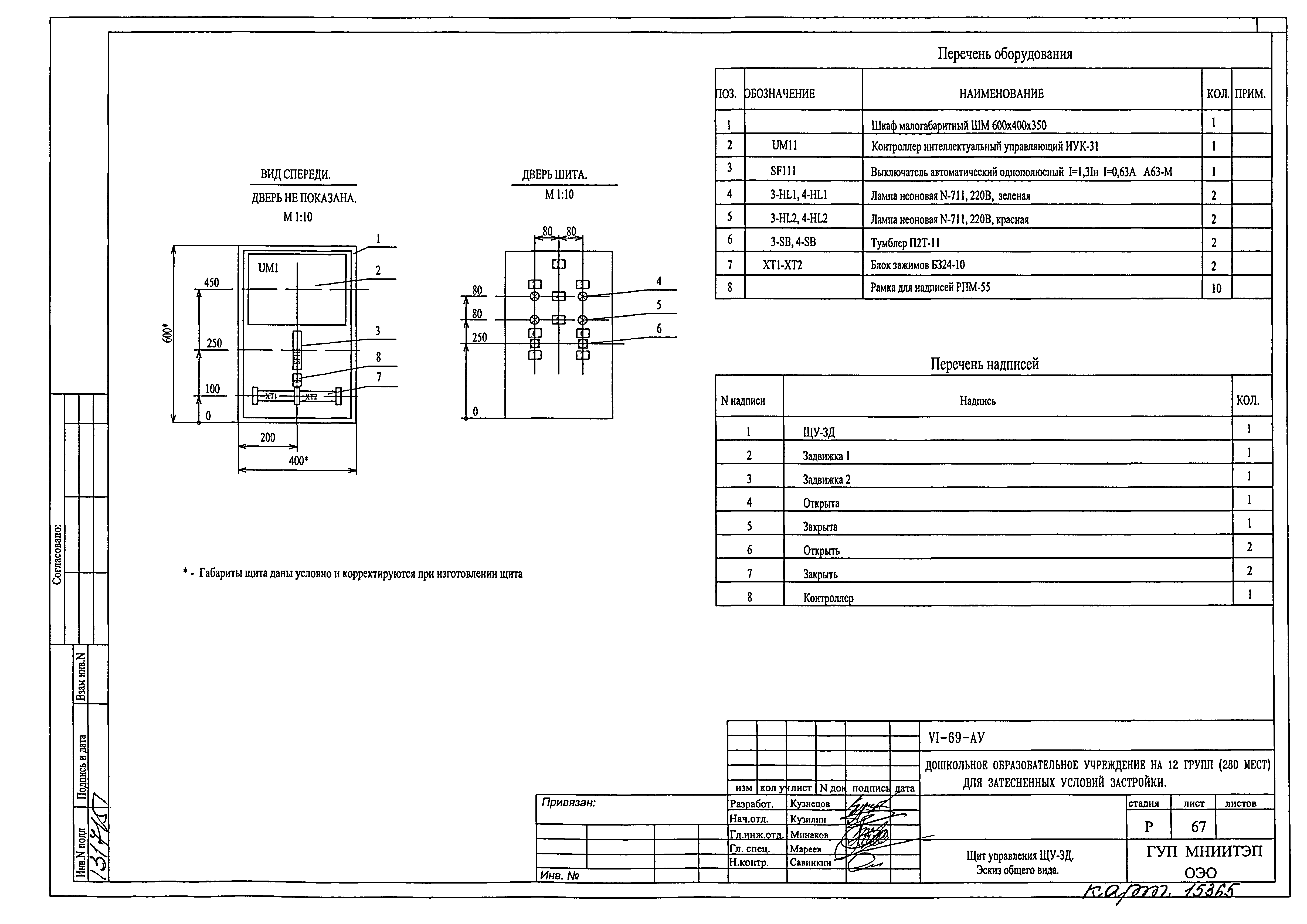 Типовой проект VI-69