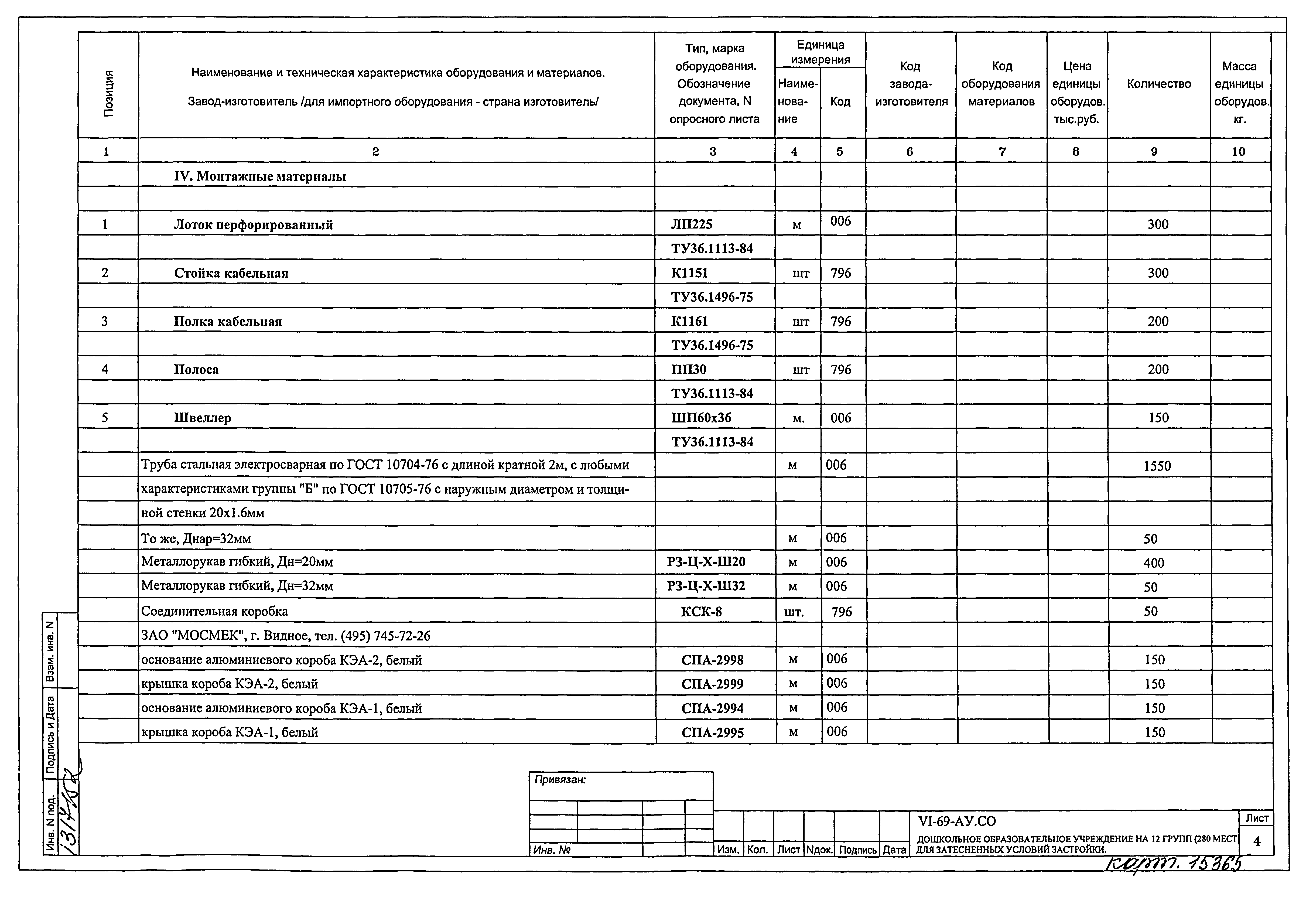 Типовой проект VI-69