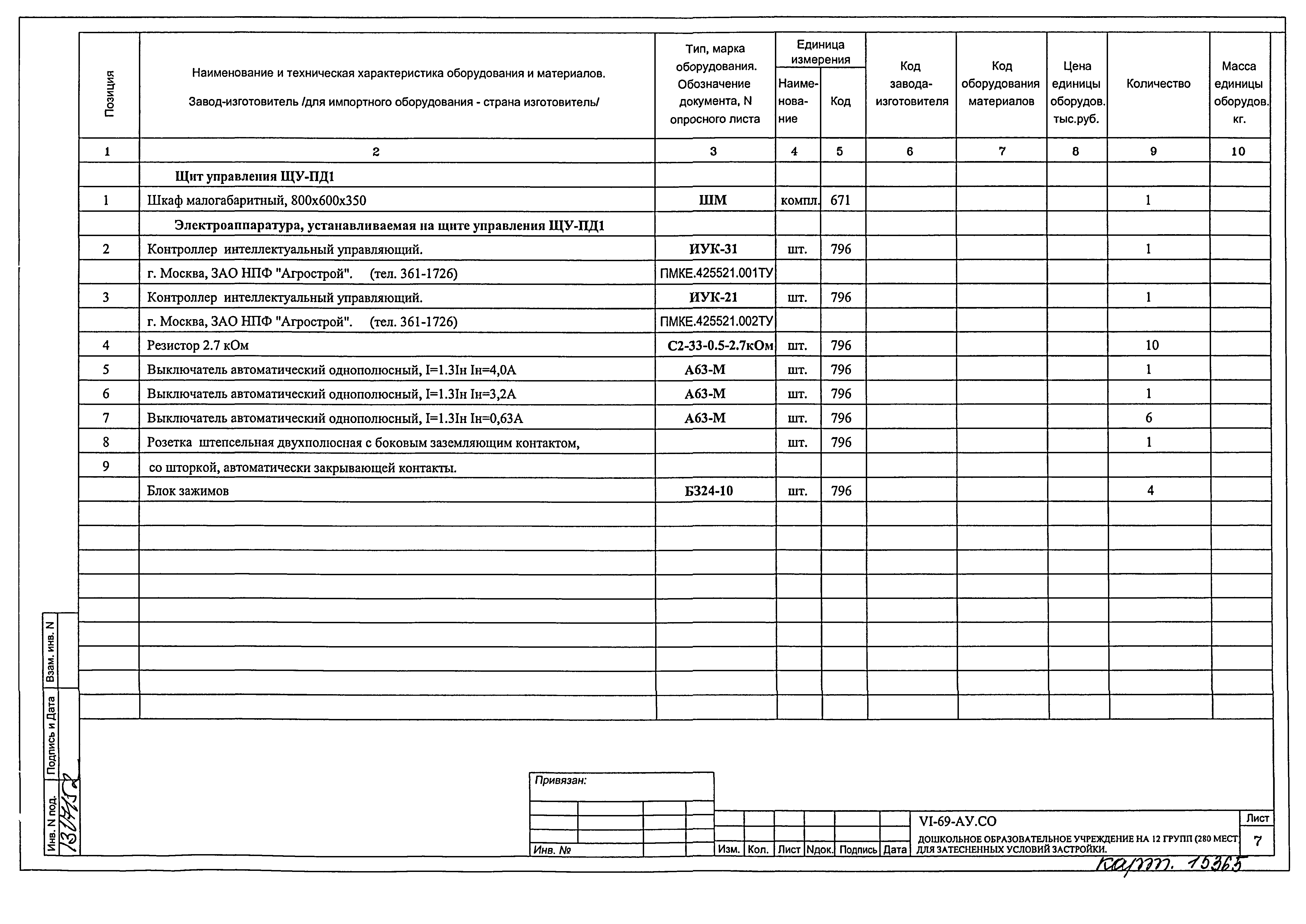 Типовой проект VI-69