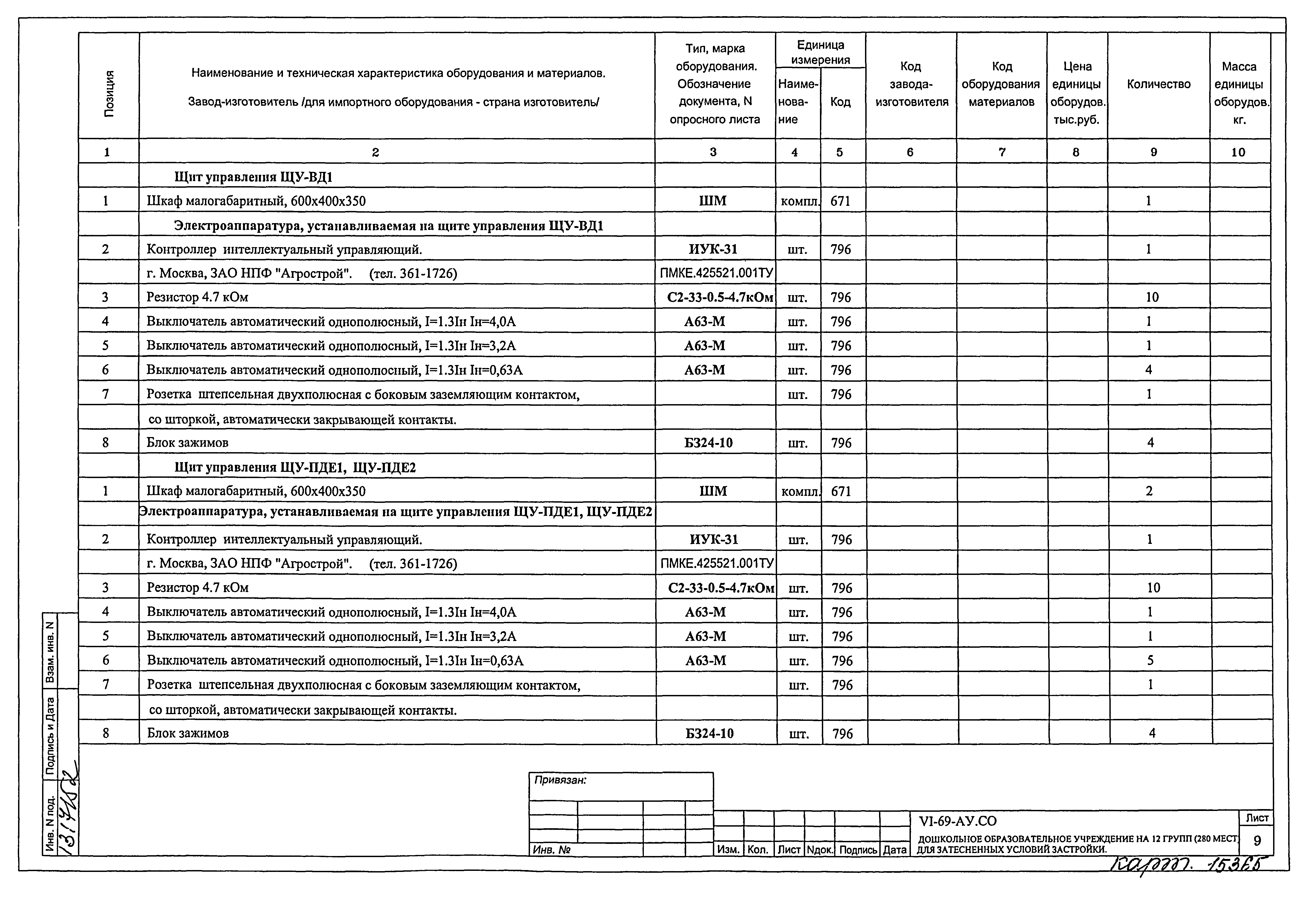 Типовой проект VI-69