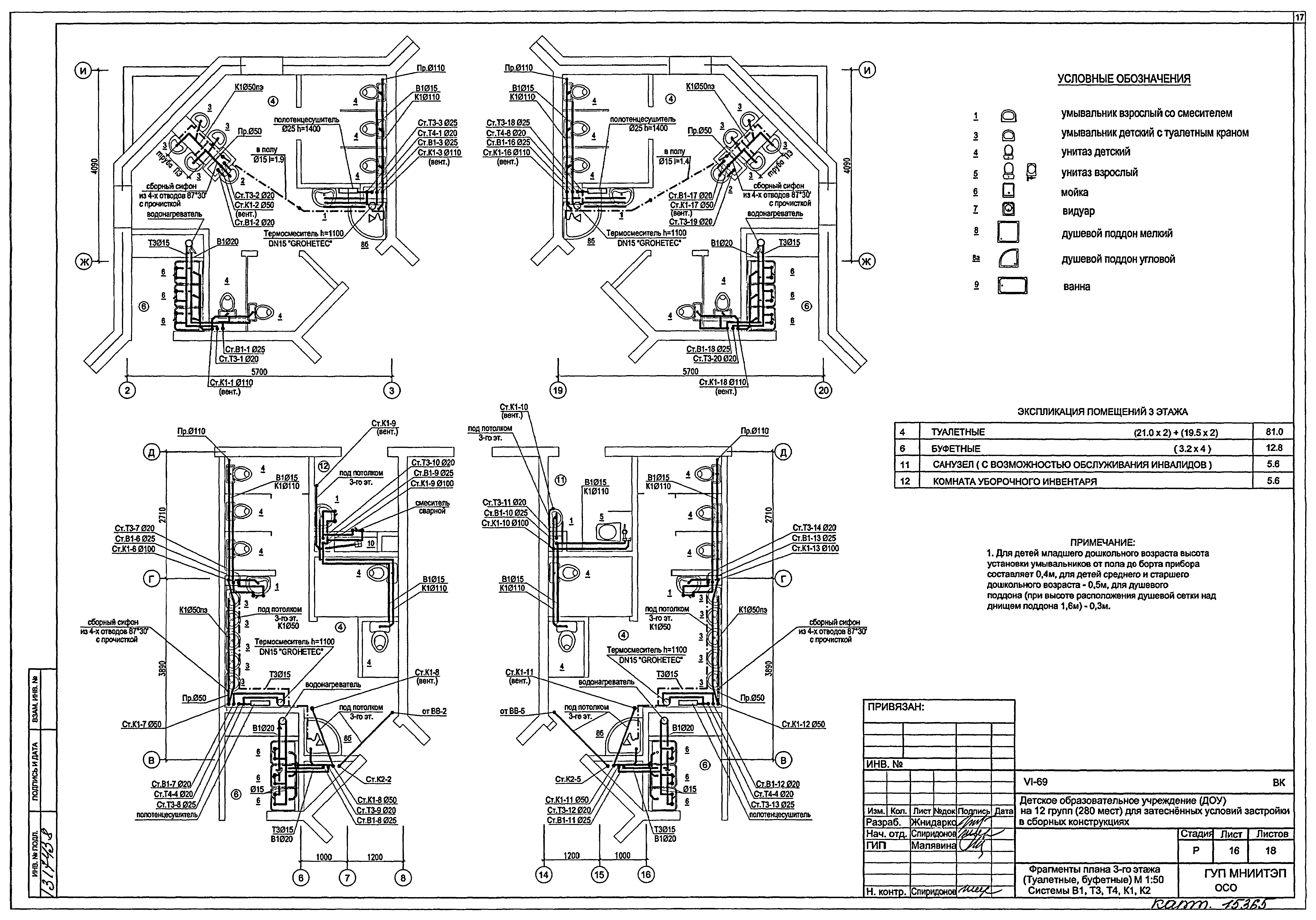 Типовой проект VI-69