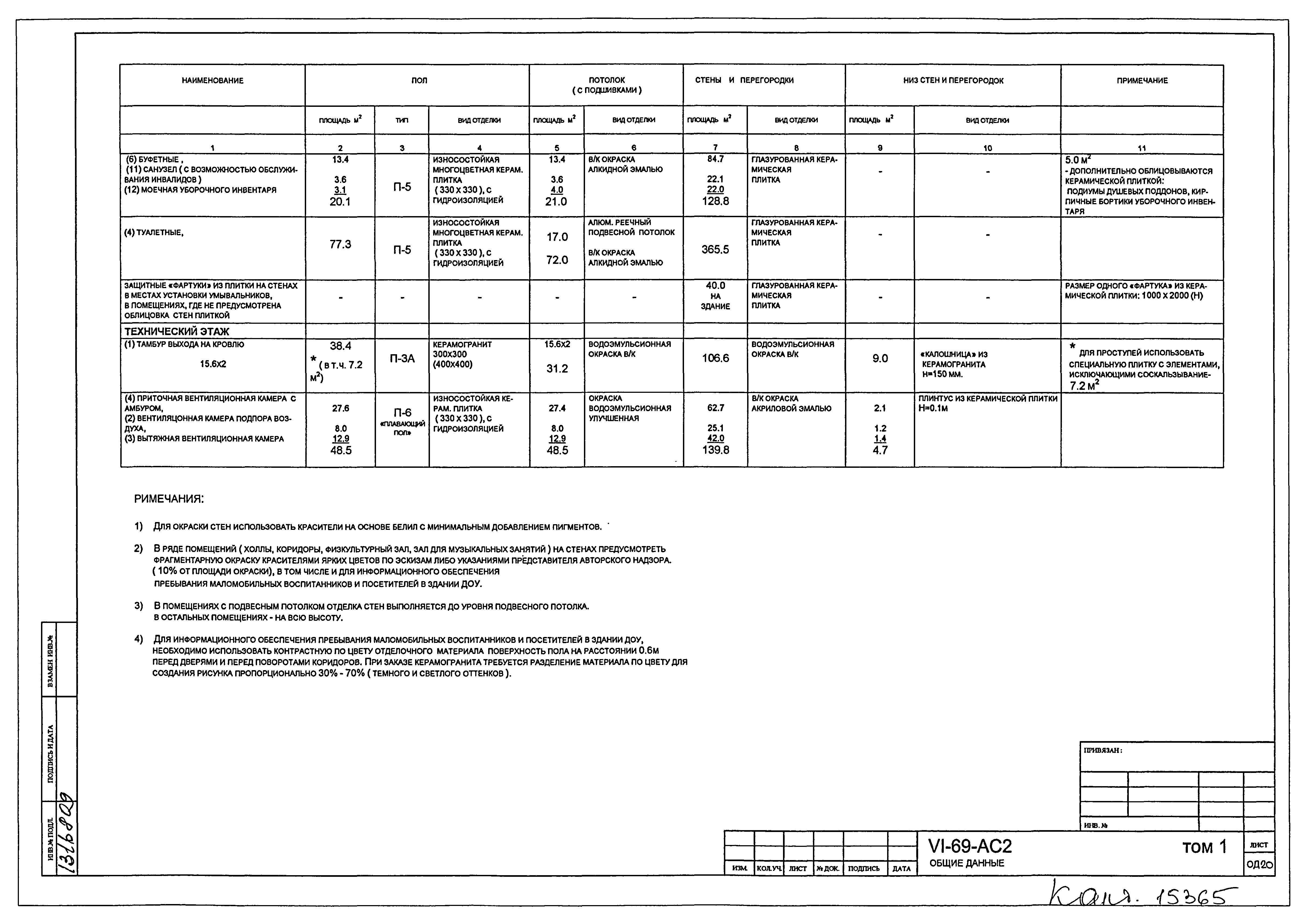 Типовой проект VI-69