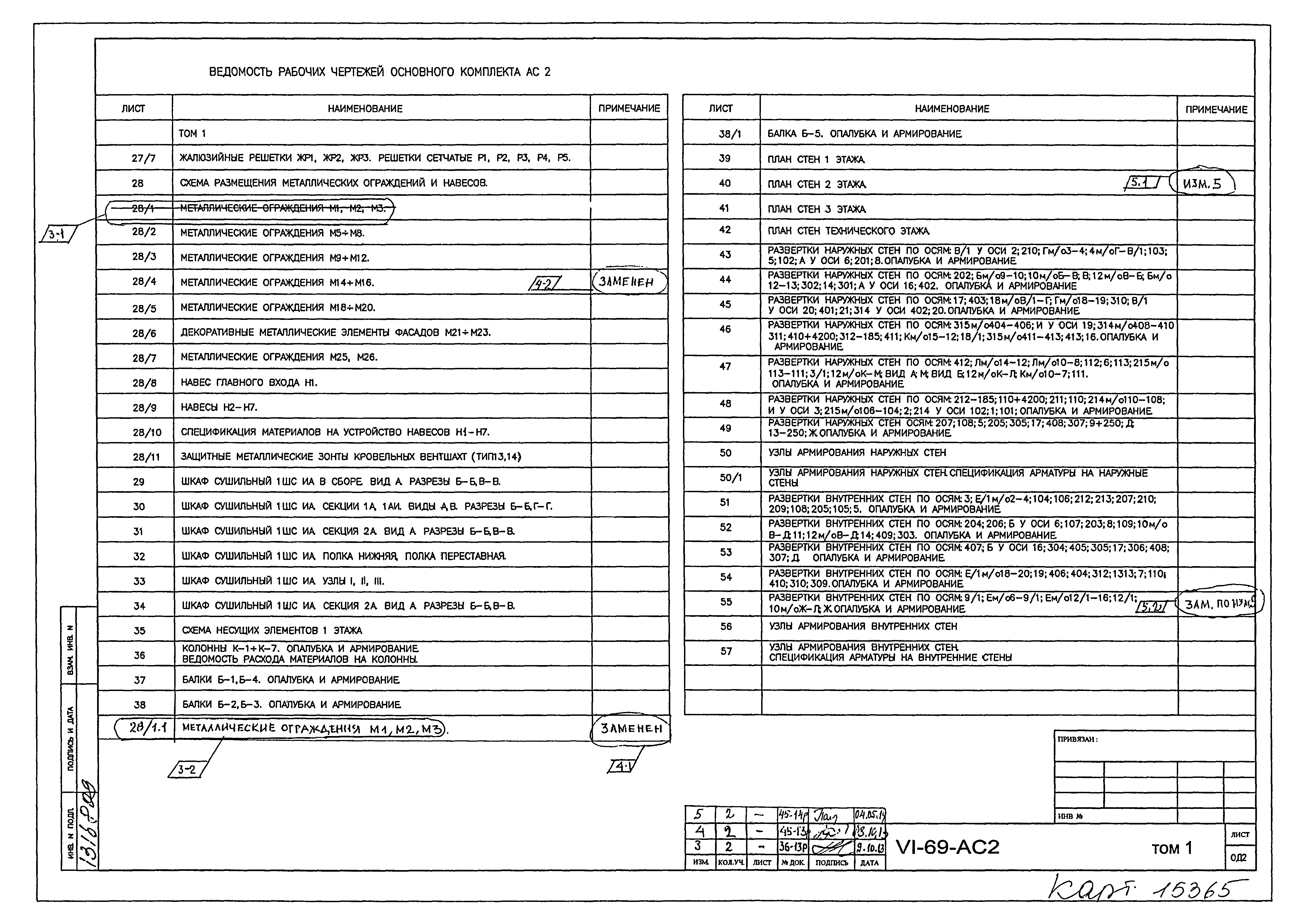 Типовой проект VI-69