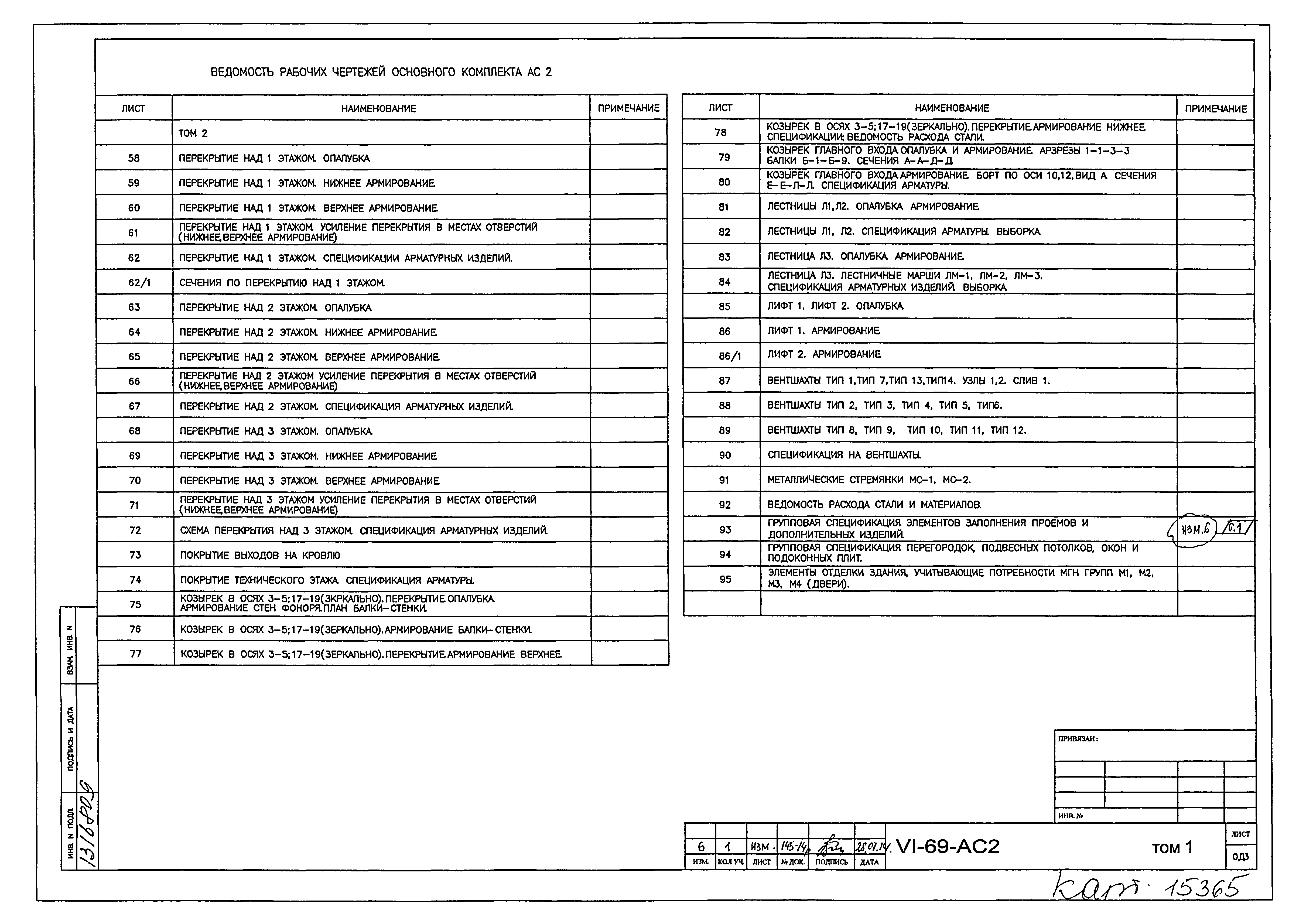 Типовой проект VI-69