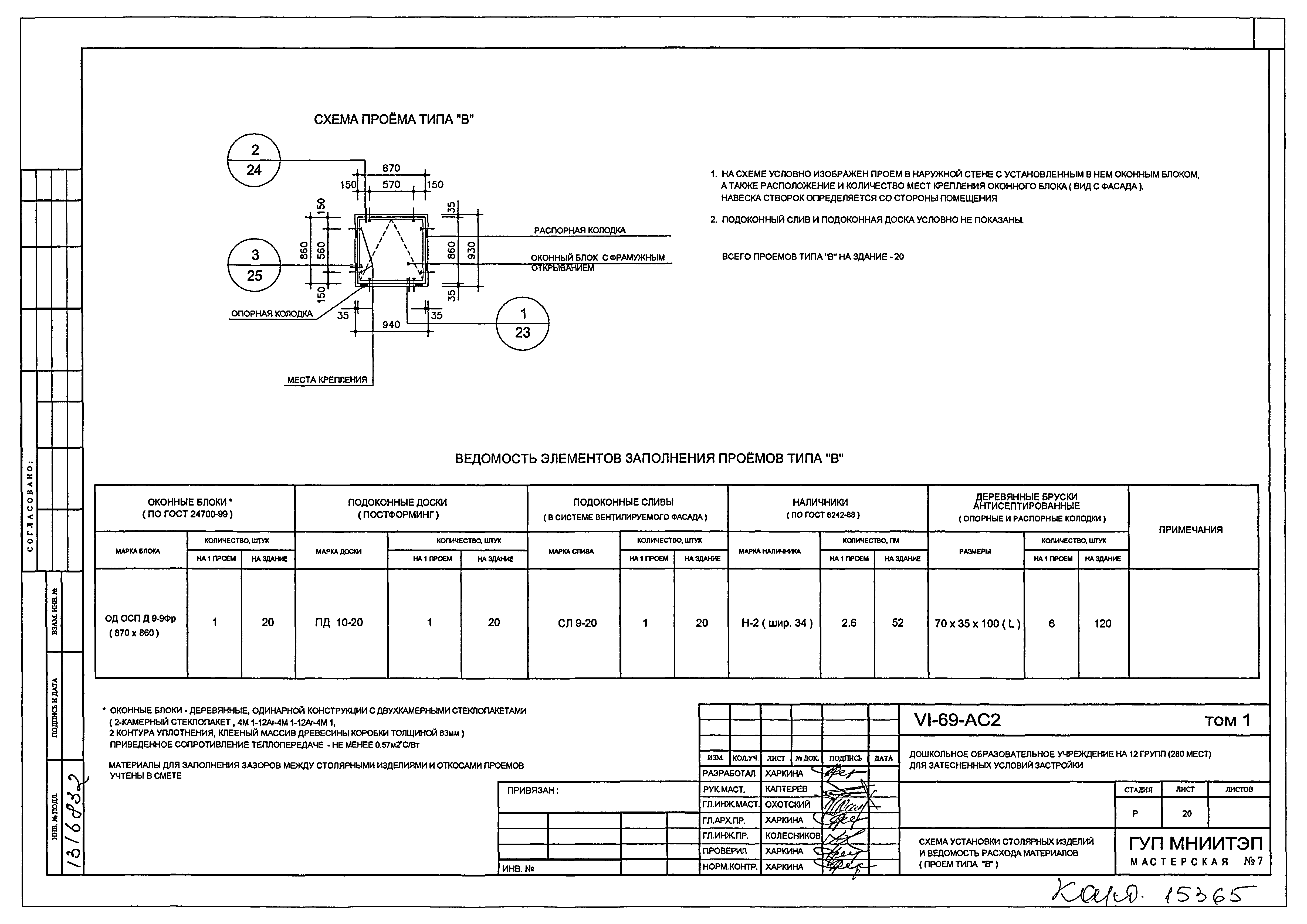 Типовой проект VI-69