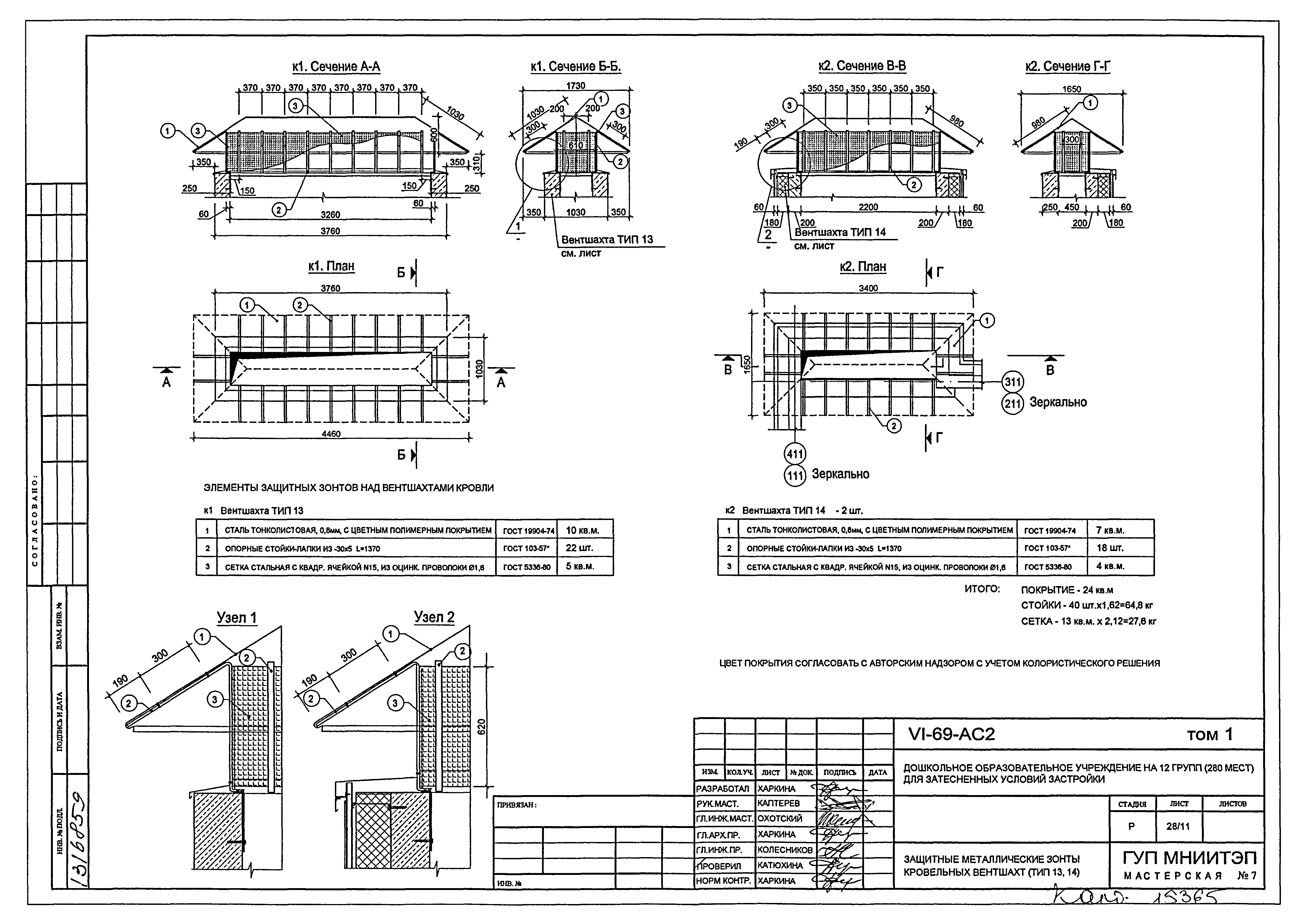 Типовой проект VI-69